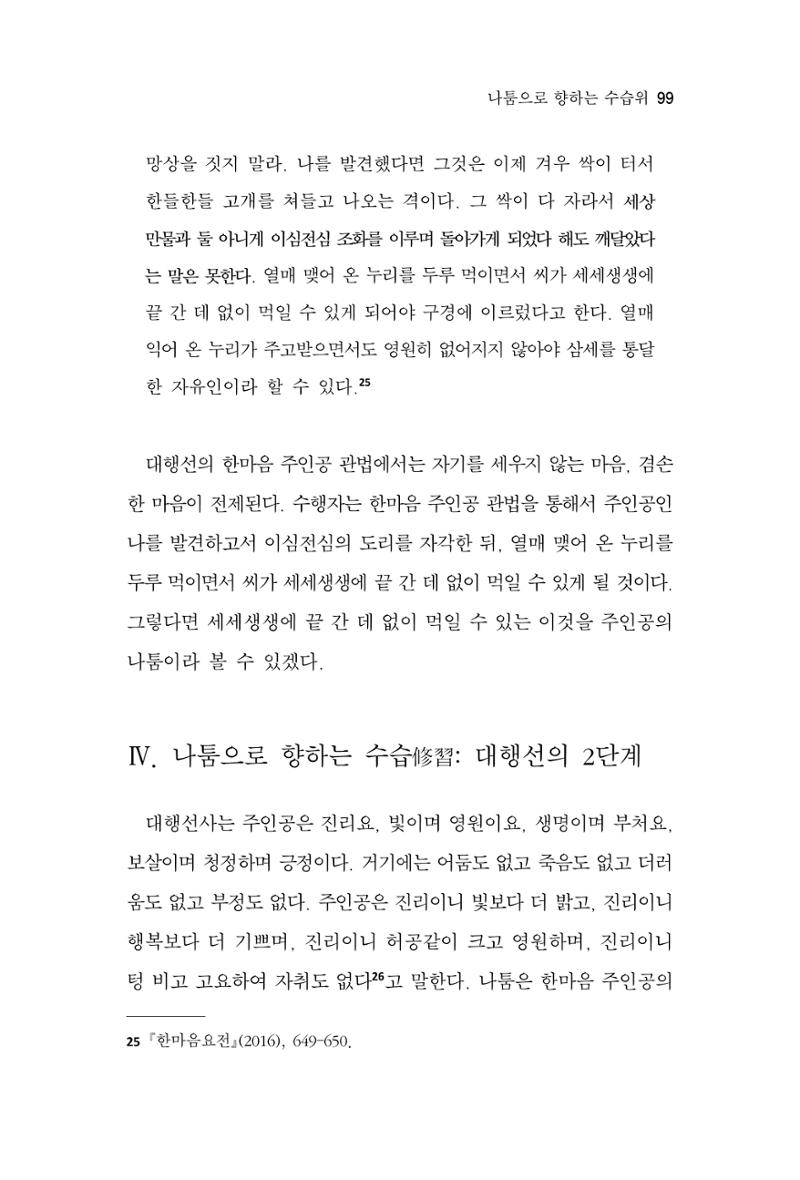 한마음연구 8집  99페이지