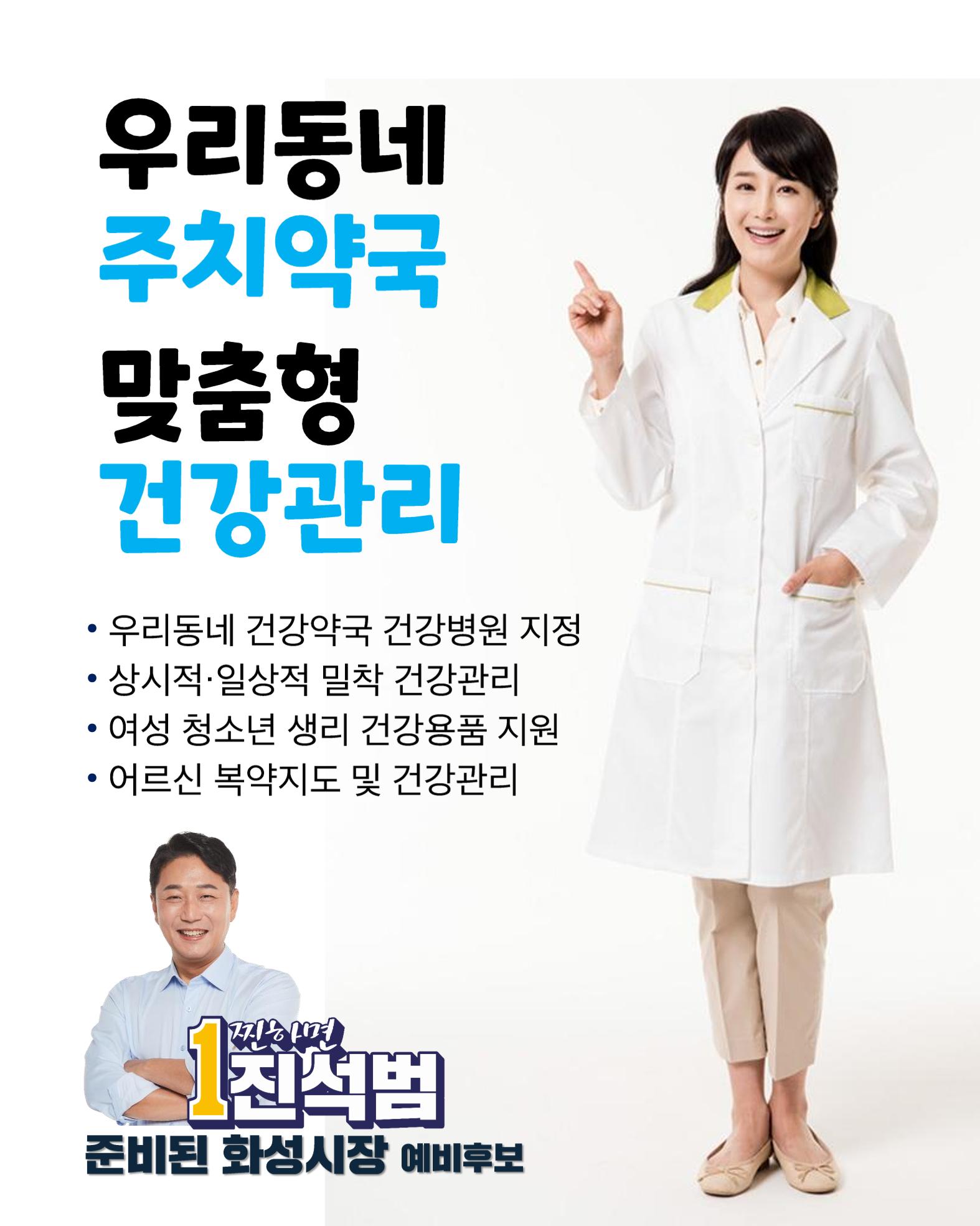 진석범의 약속 따뜻한 복지 도시 화성 12페이지