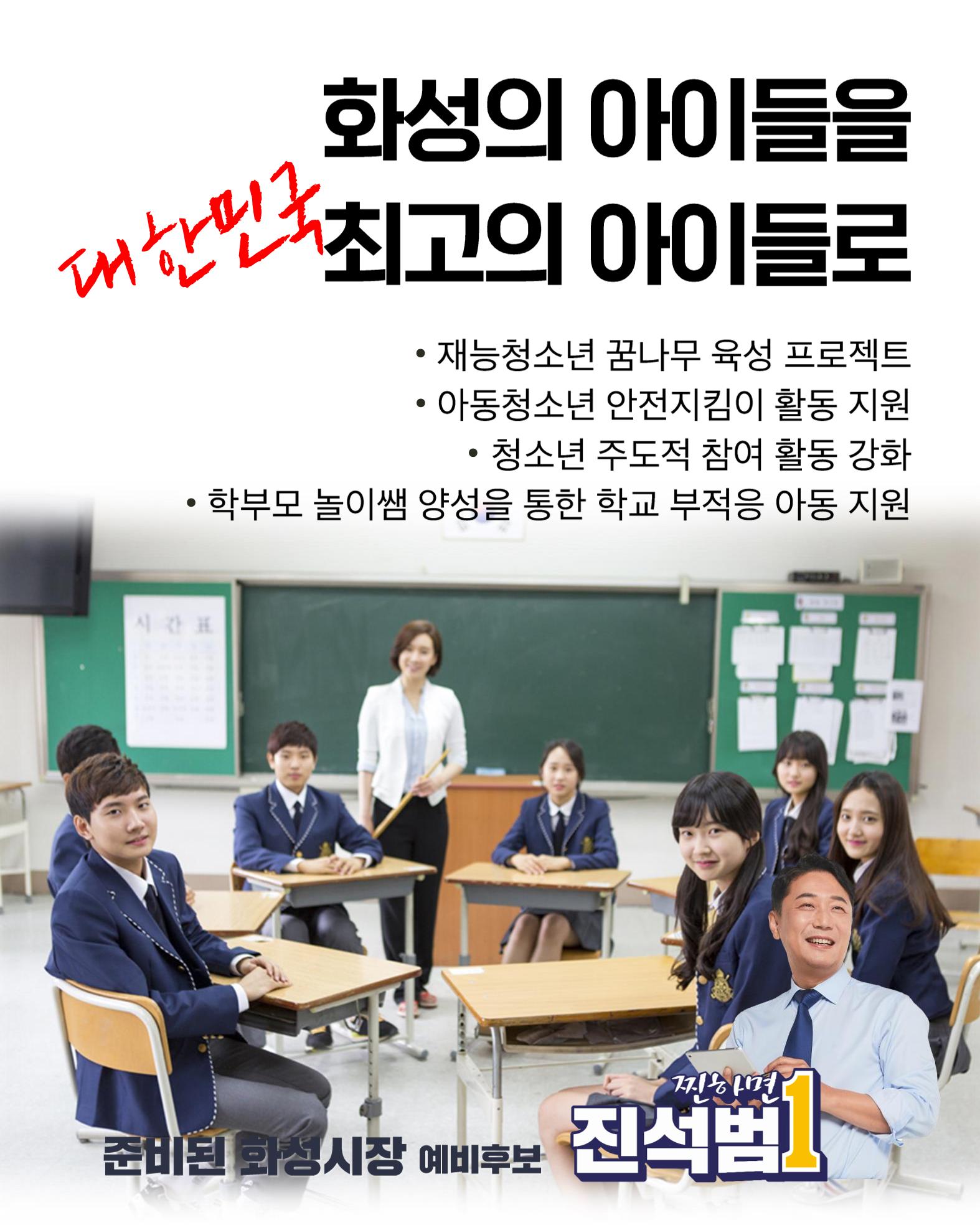 진석범의 약속 따뜻한 복지 도시 화성 7페이지