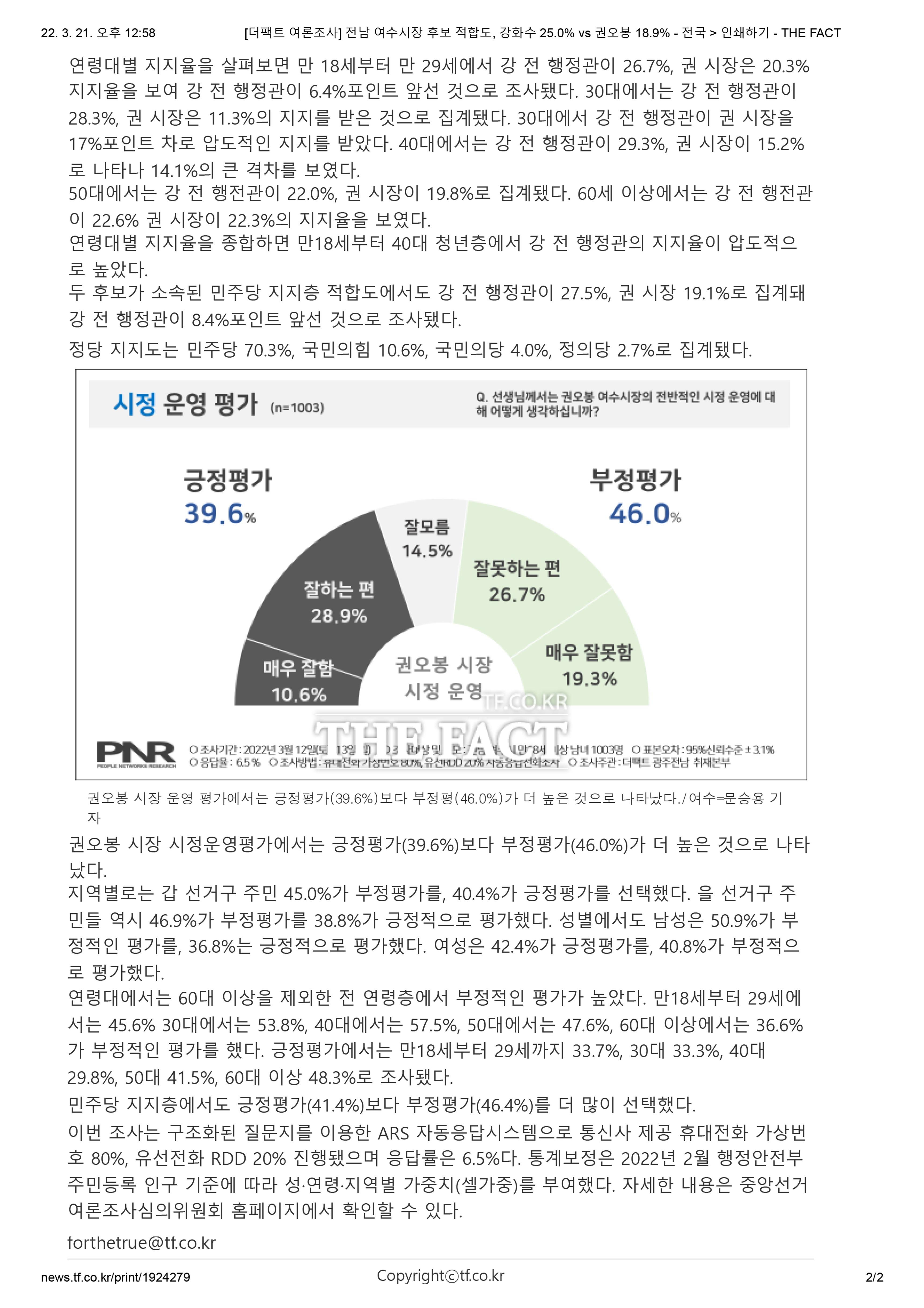 강화수의 약속 4페이지