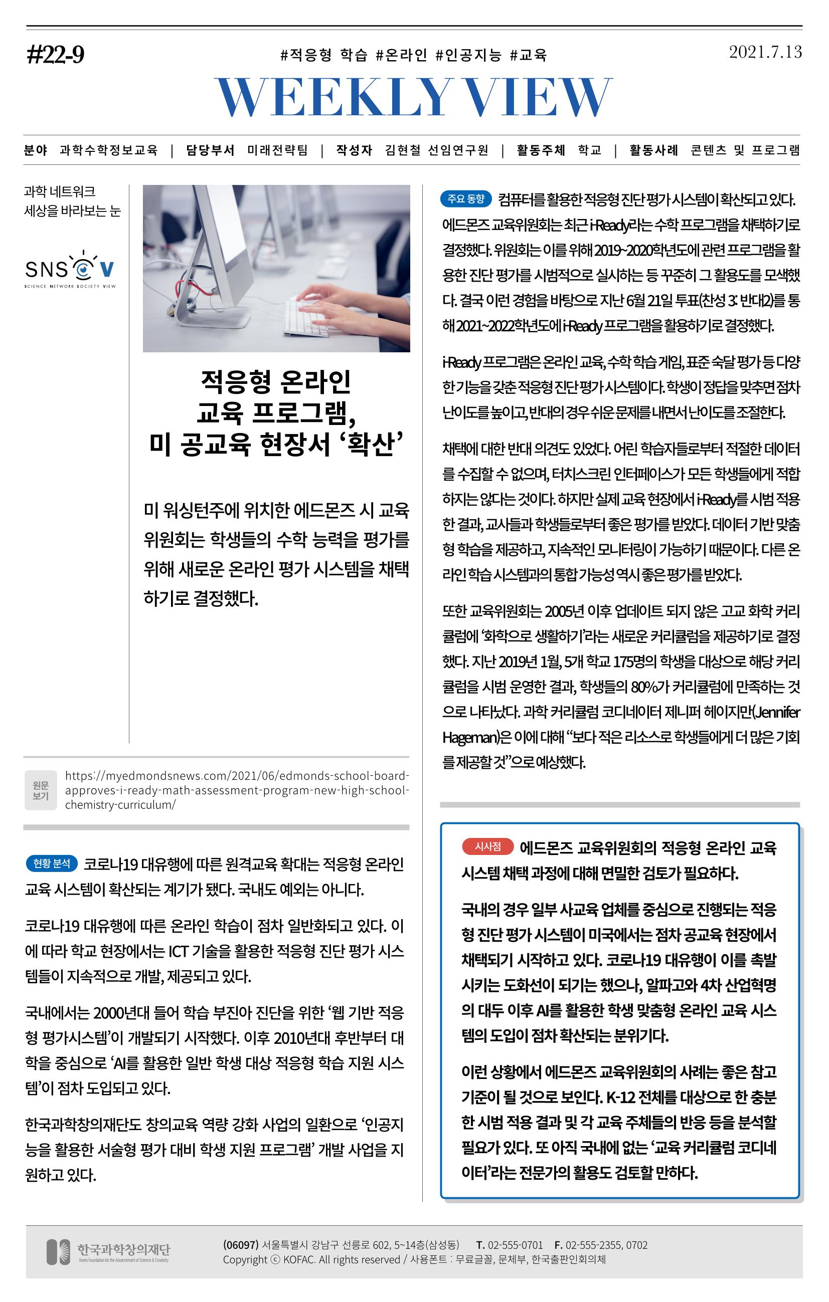 정책지원 뉴스레터 SNS-View 22호 10페이지