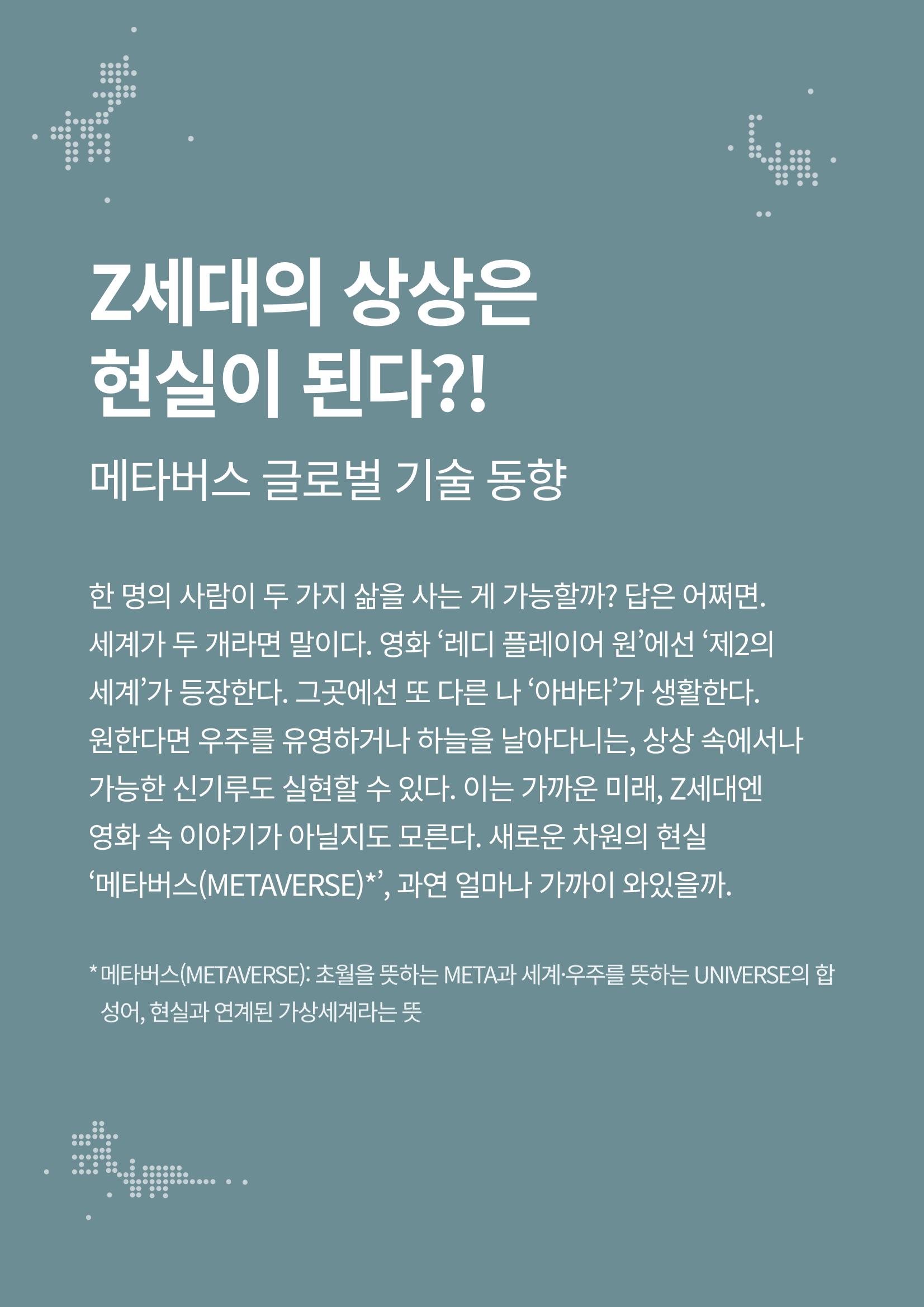 정책지원 뉴스레터 SNS-View 22호 21페이지