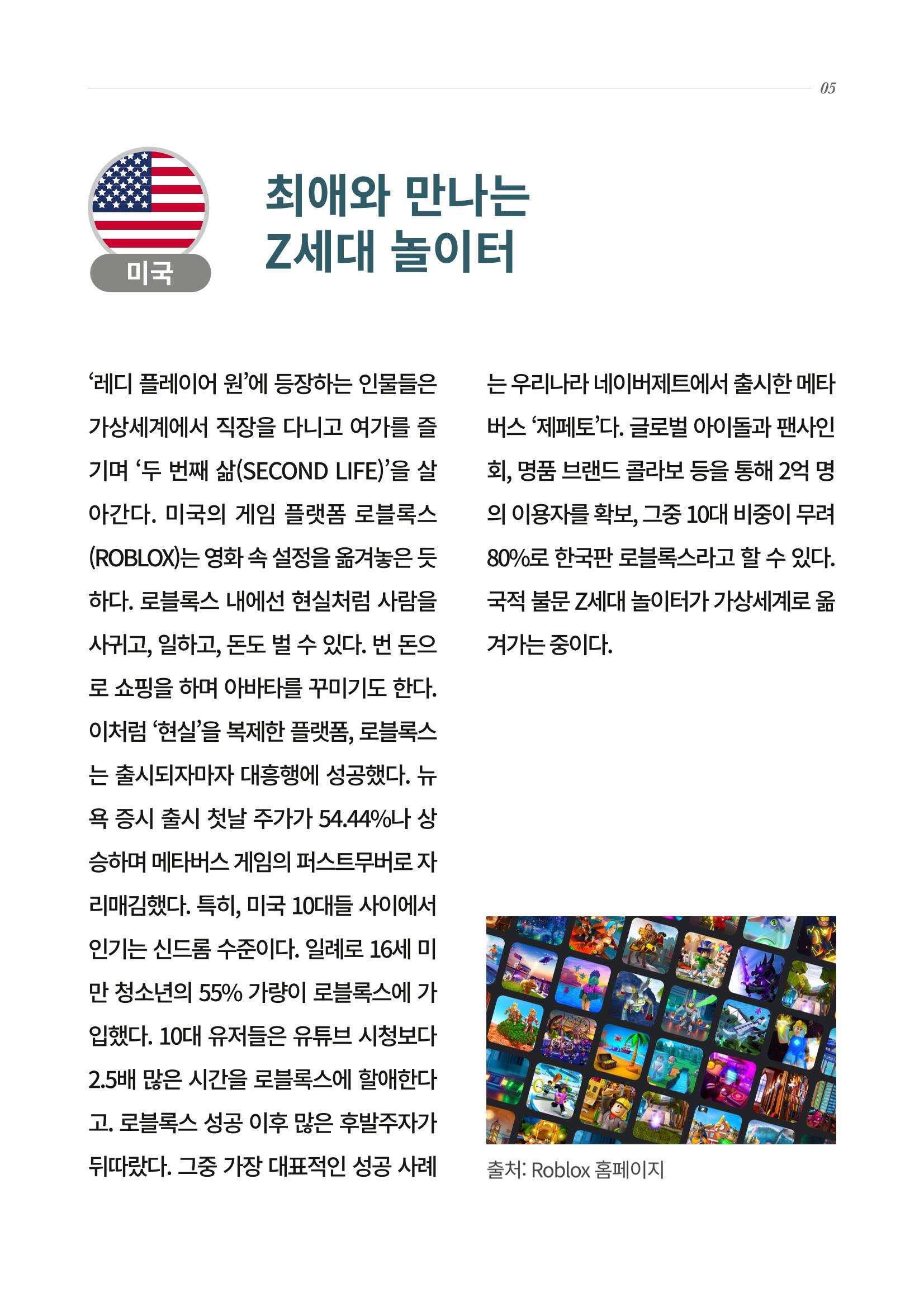 정책지원 뉴스레터 SNS-View 22호 24페이지