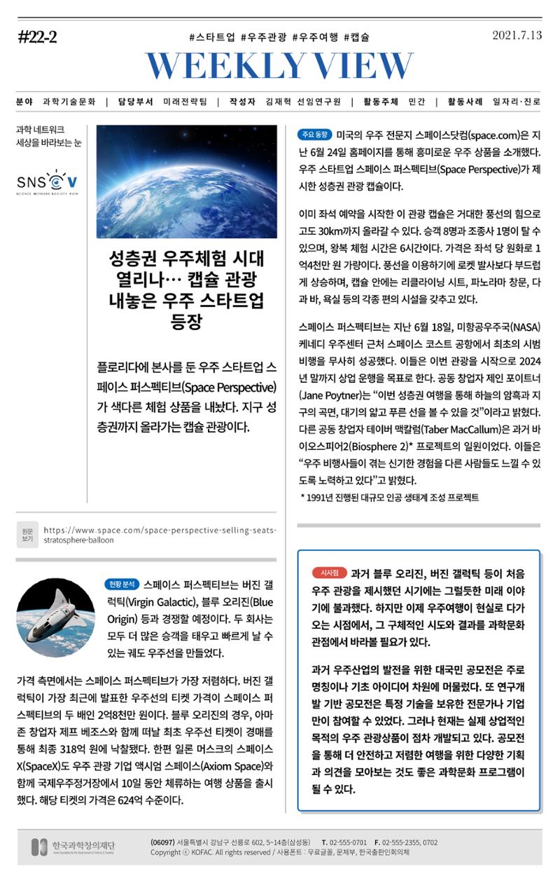 정책지원 뉴스레터 SNS-View 22호 3페이지
