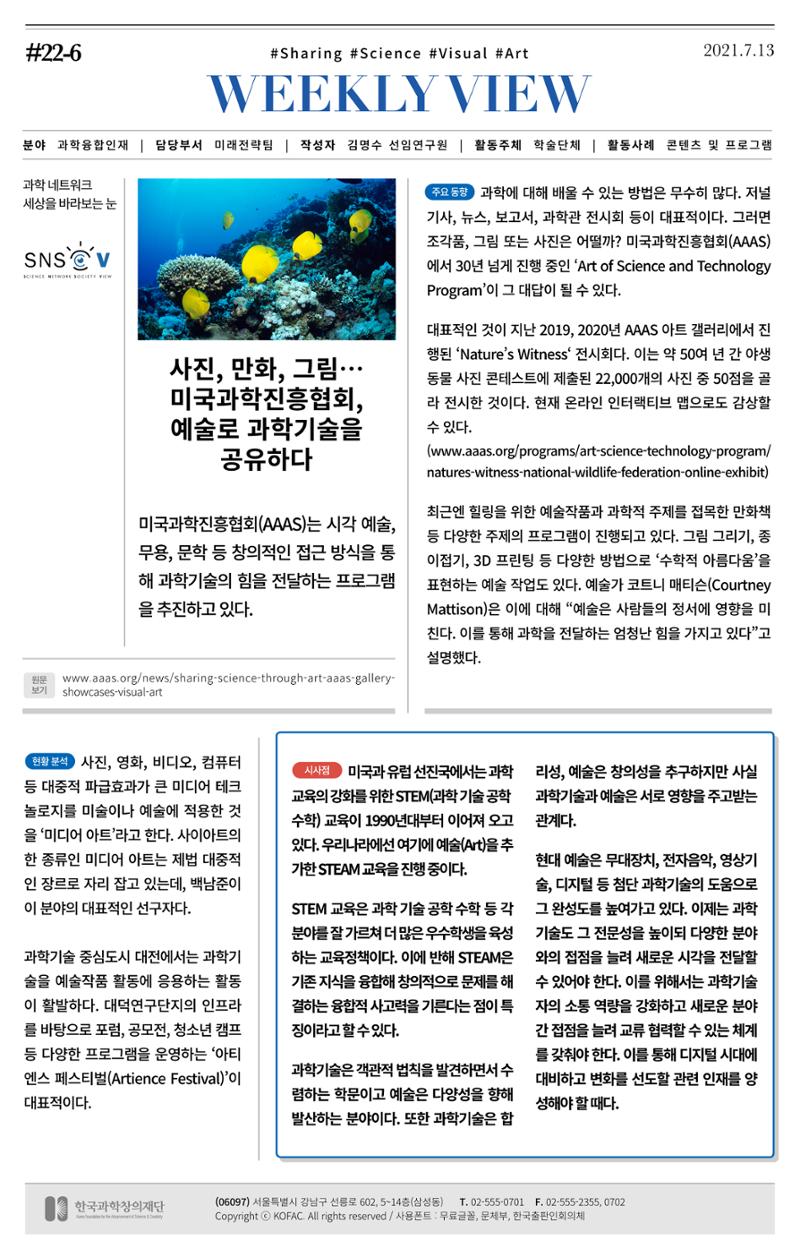 정책지원 뉴스레터 SNS-View 22호 7페이지