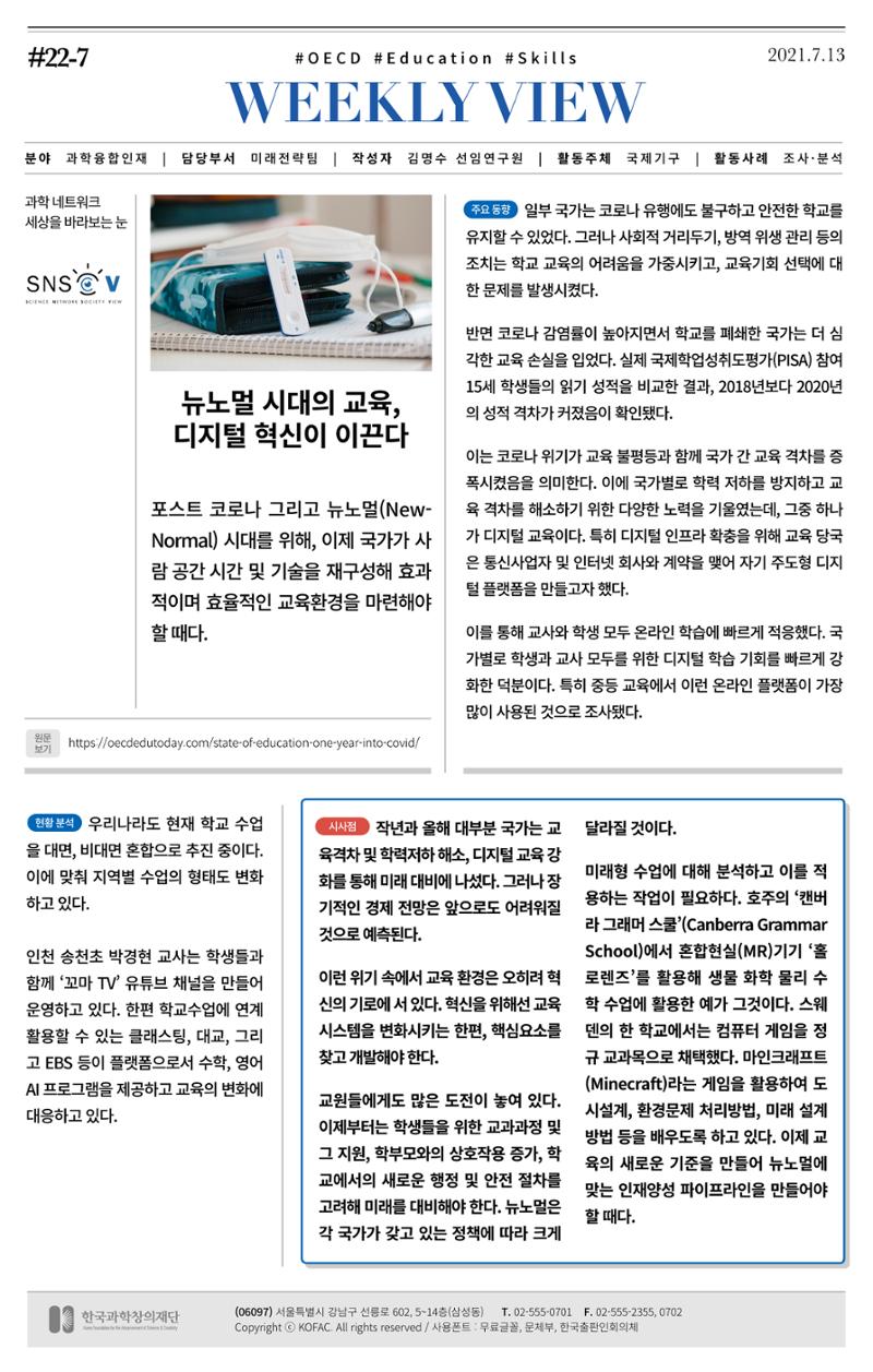 정책지원 뉴스레터 SNS-View 22호 8페이지