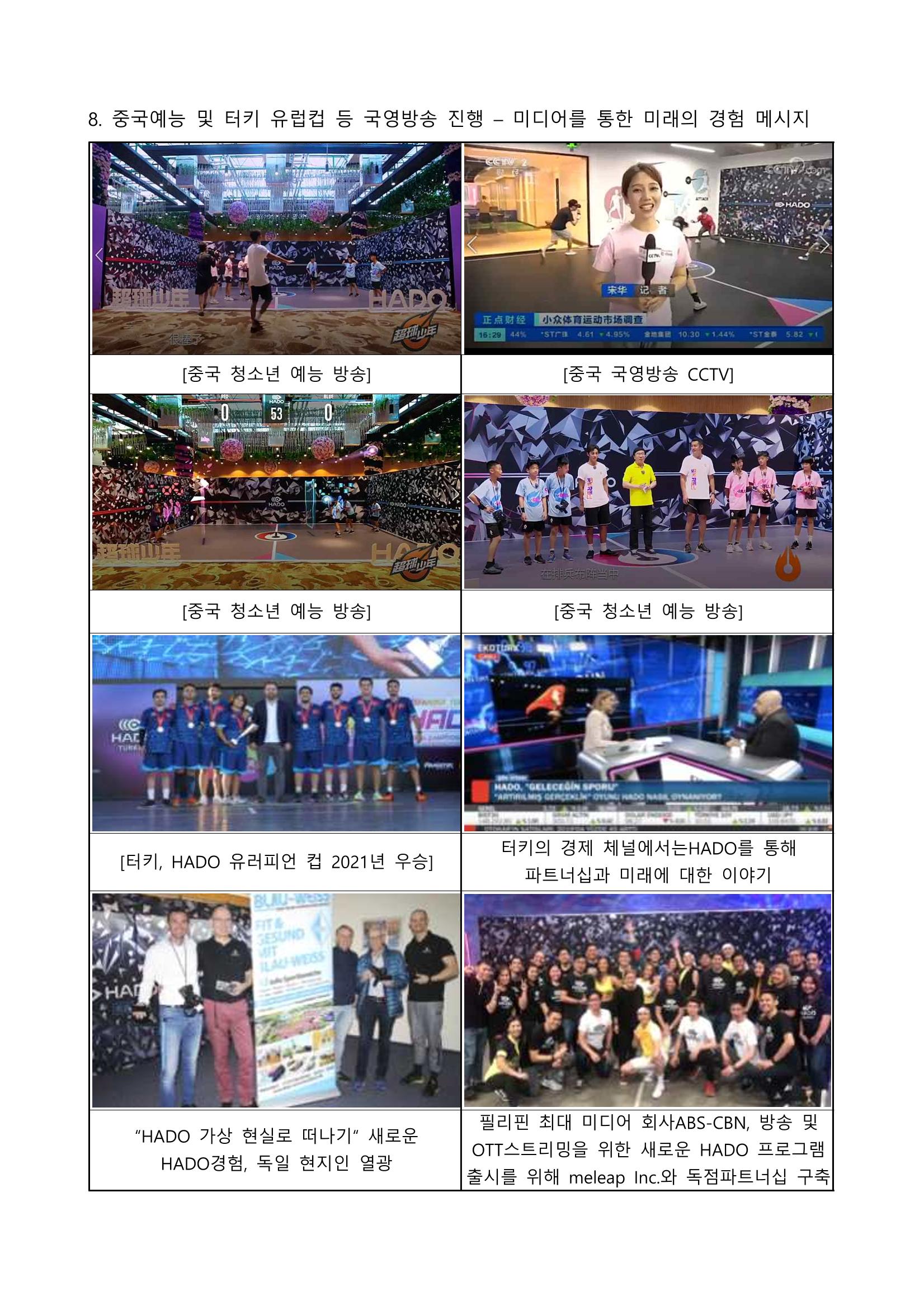 생활체육과 가상스포츠 17페이지