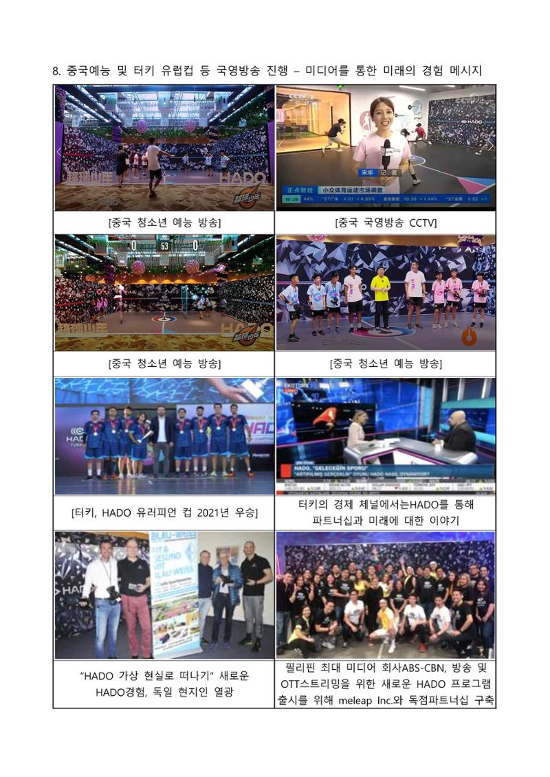 생활체육과 가상스포츠 17페이지