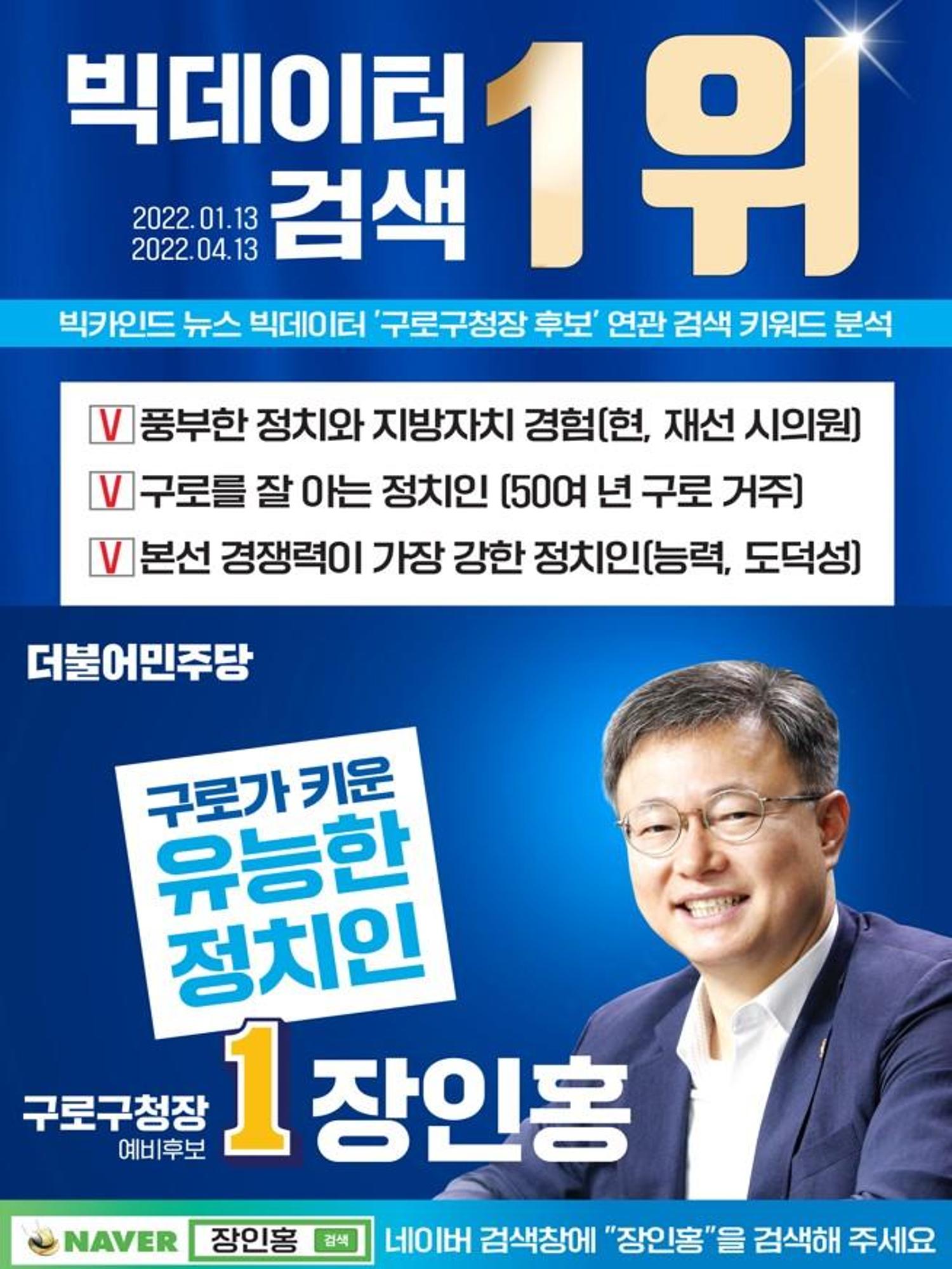 구로구청장 예비후보 장인홍 7페이지