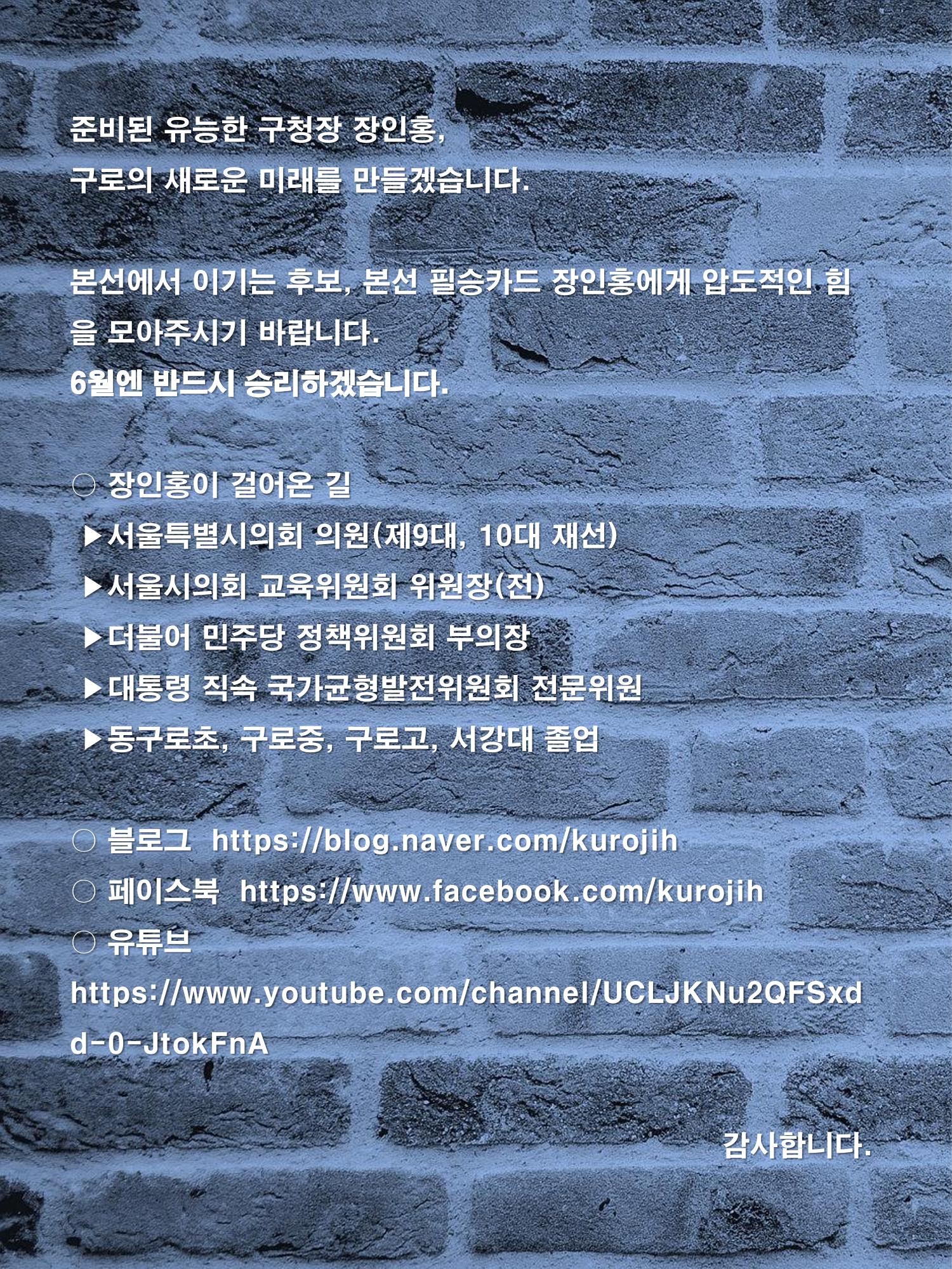 구로구청장 예비후보 장인홍 8페이지