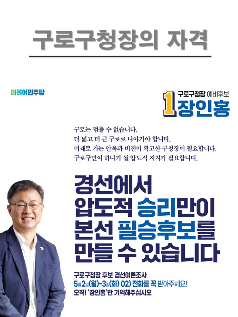 구로구청장 예비후보 장인홍2 3페이지