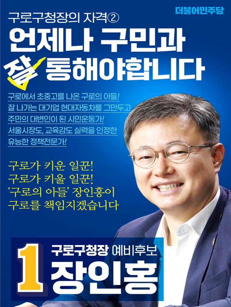 구로구청장 예비후보 장인홍2 5페이지
