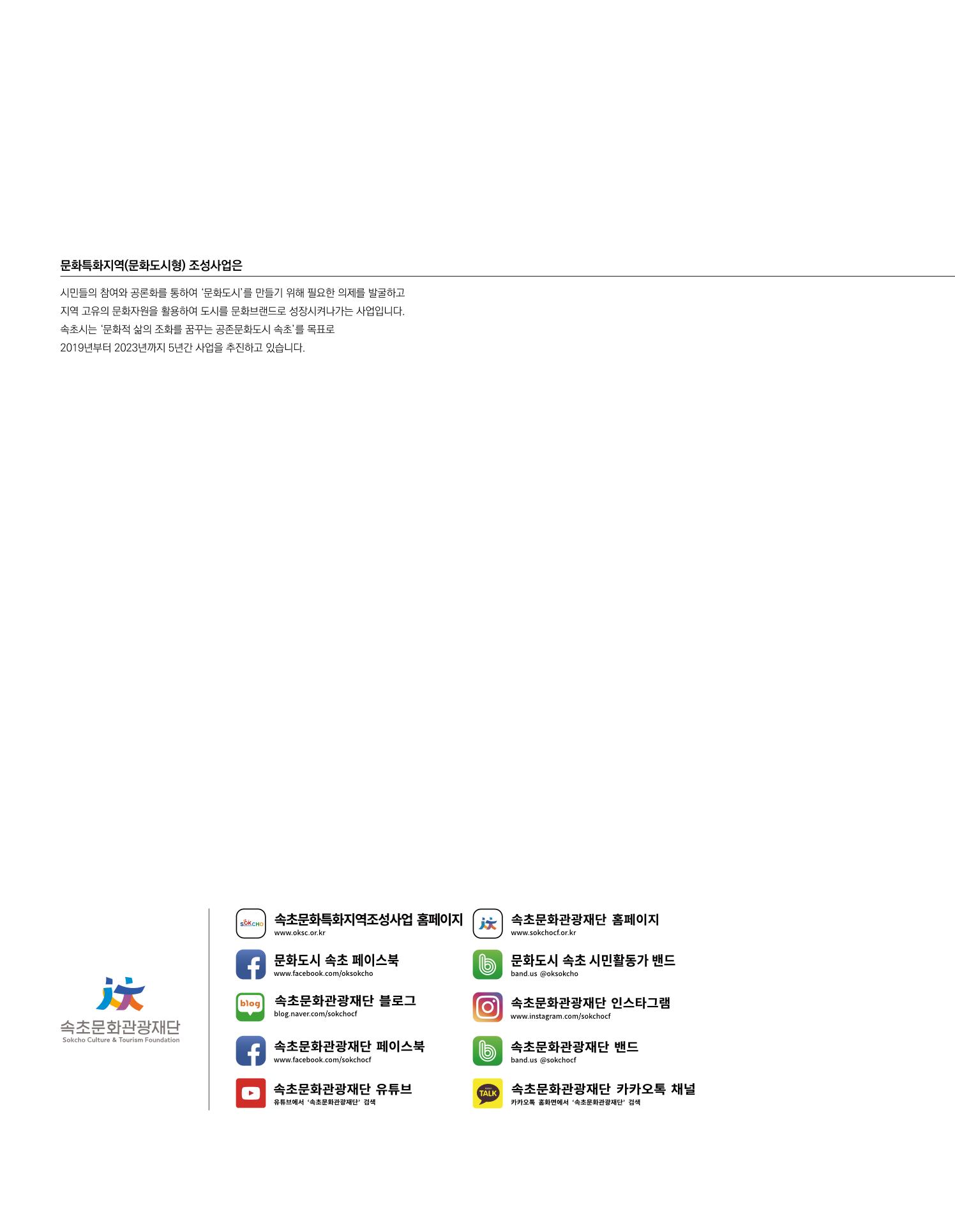 속초 문화특화지역조성사업 소식지 오케이속초 Vol. 11 2페이지
