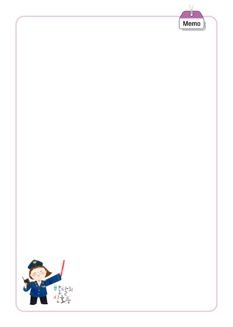 발달의 신호등 42페이지