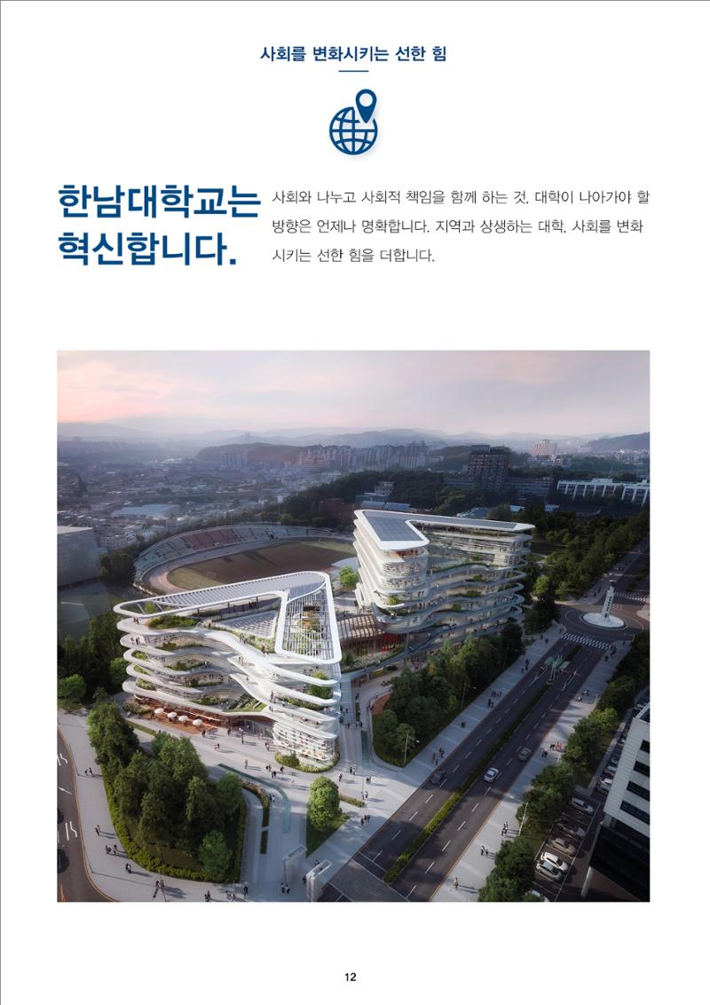 한남대학교 e-book 14페이지