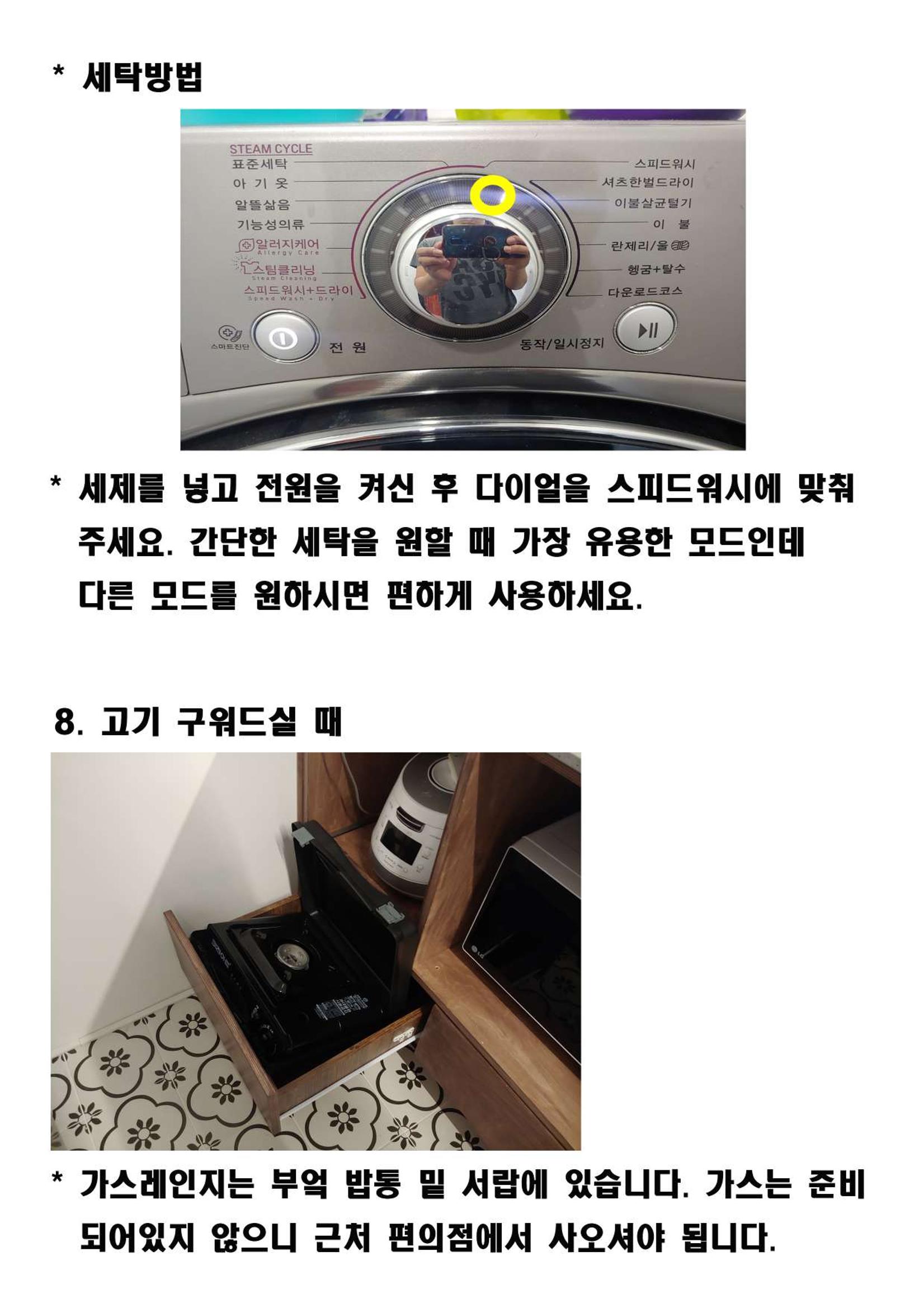 협재별장 너와 이용안내14 10페이지