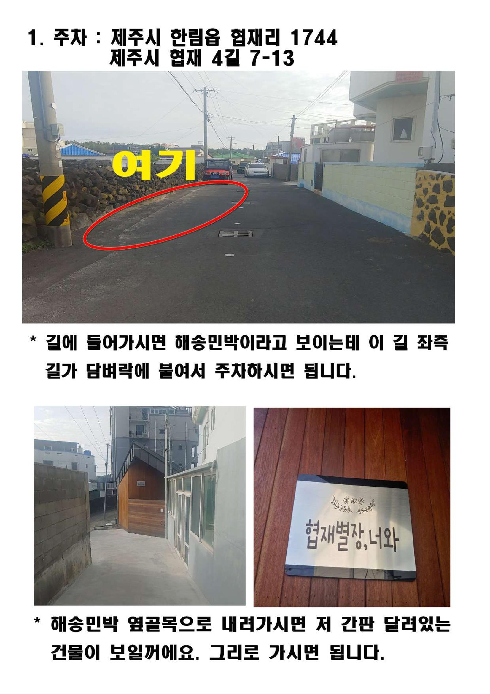 협재별장 너와 이용안내14 3페이지