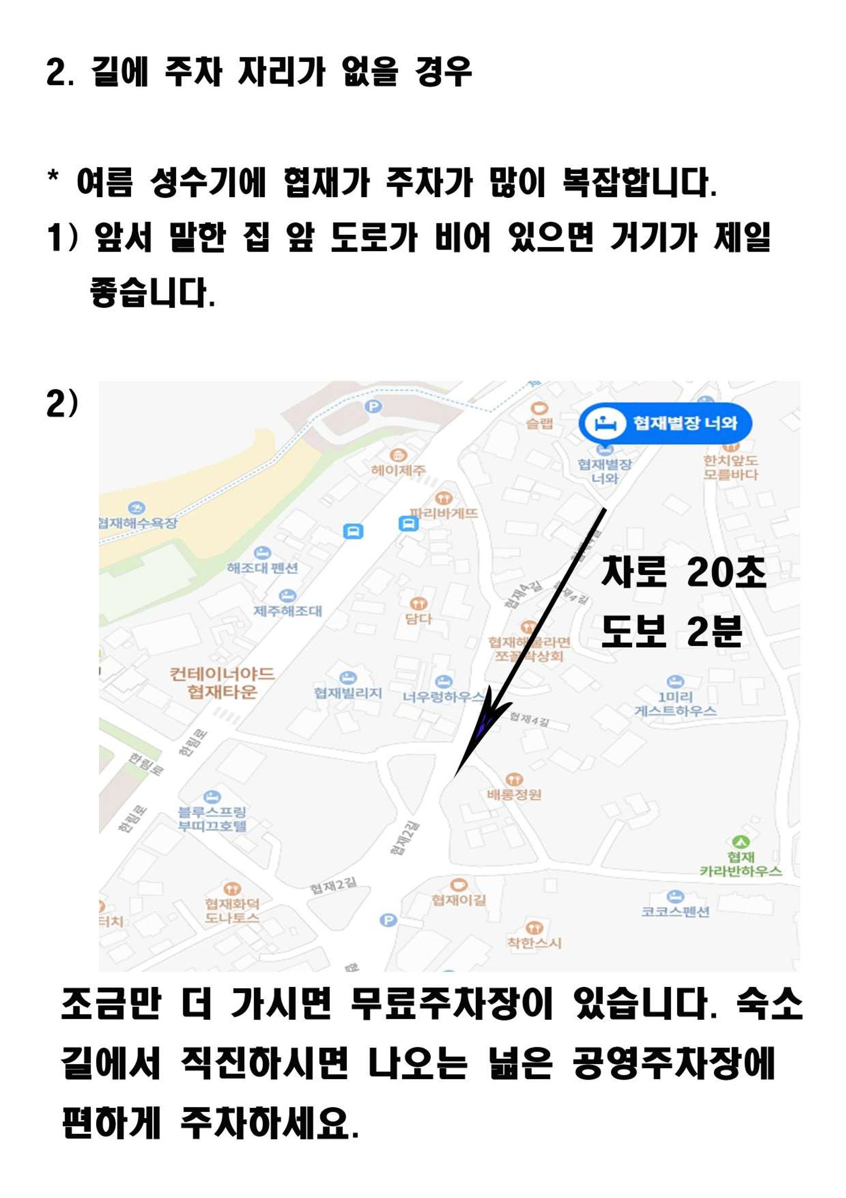 협재별장 너와 이용안내14 5페이지