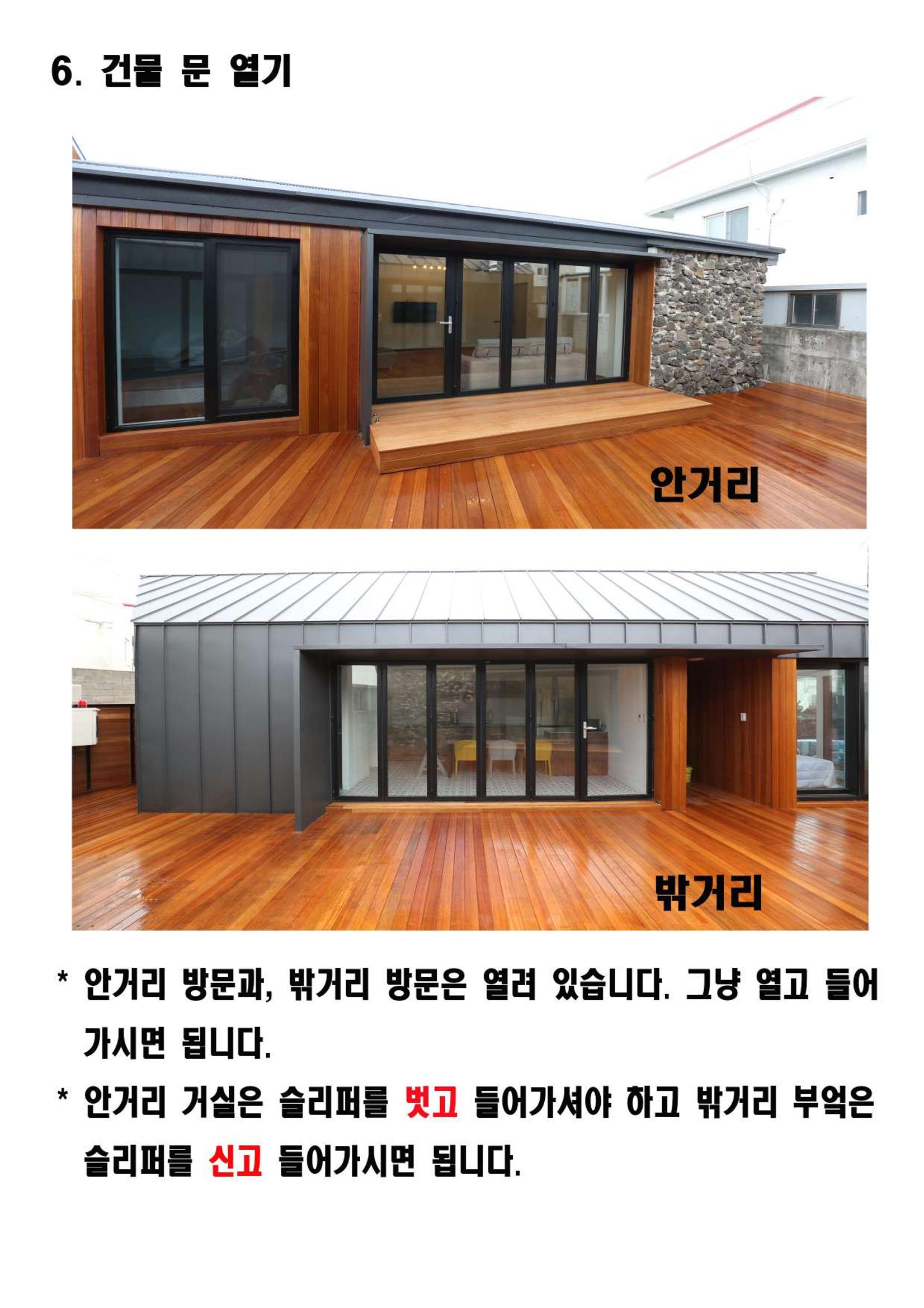 협재별장 너와 이용안내14 8페이지