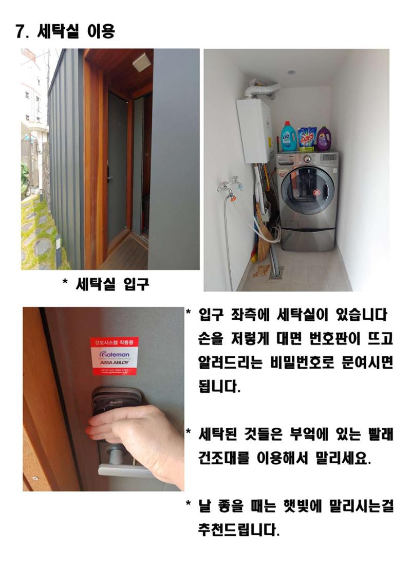 협재별장 너와 이용안내14 9페이지