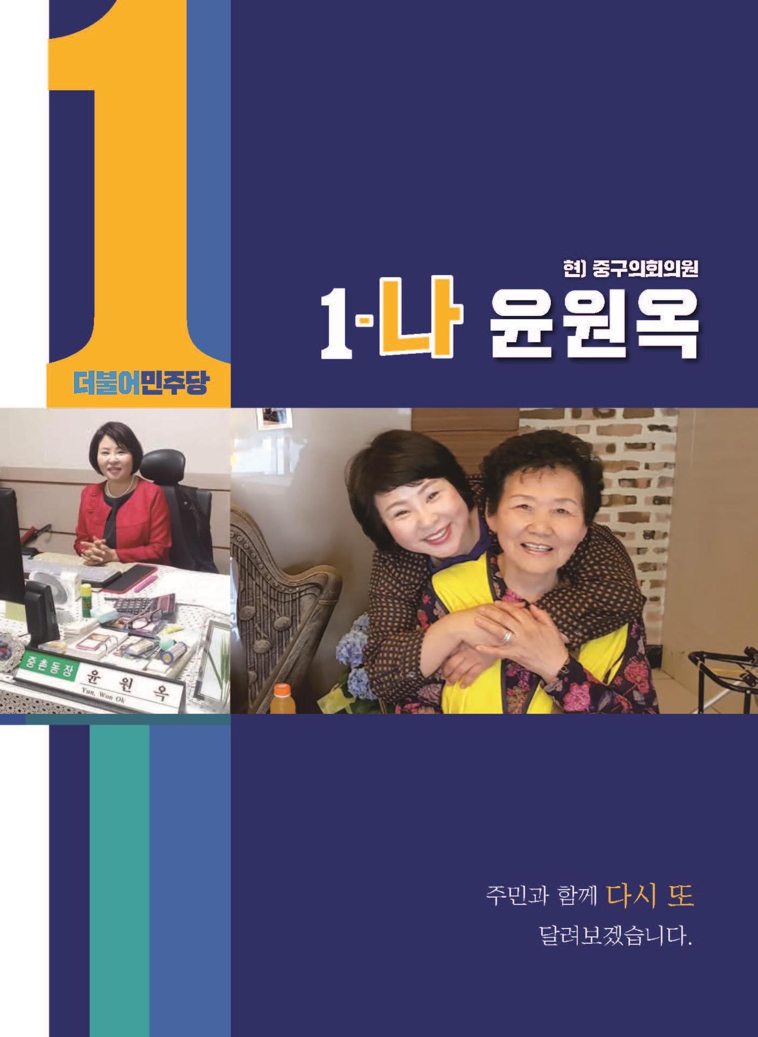 윤원옥 예비공보물 시안 3페이지
