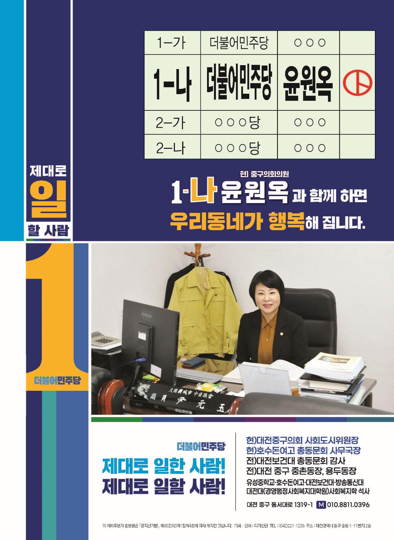 윤원옥 예비공보물 시안 8페이지