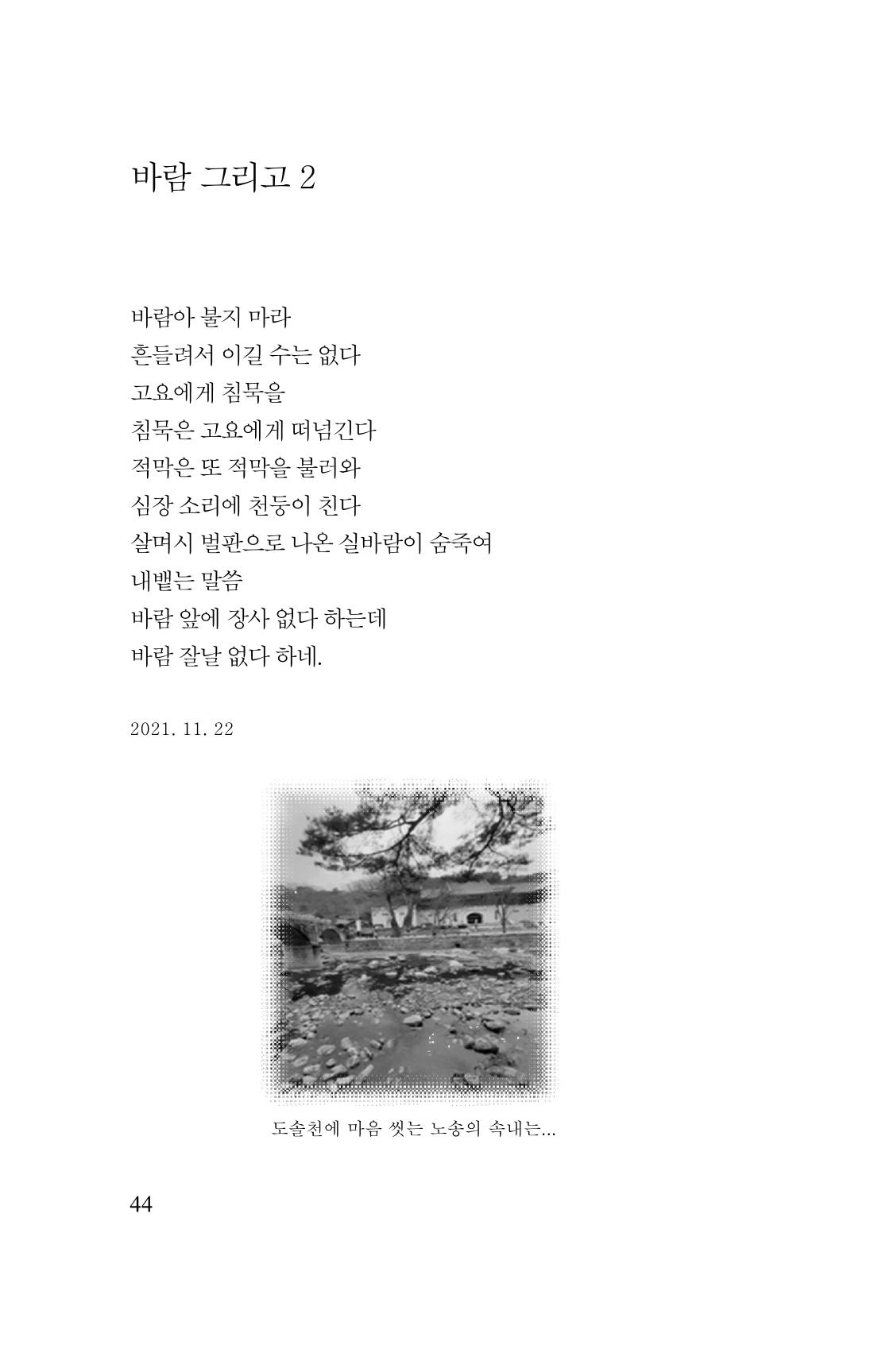 김재곤의 연서 당신을 그렸습니다. 44페이지