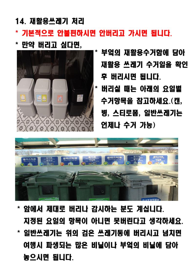 협재별장너와이용안내16 14페이지