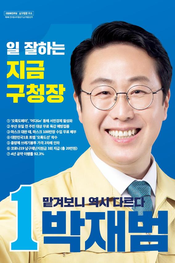 박재범 남구청장후보 공보물 2페이지