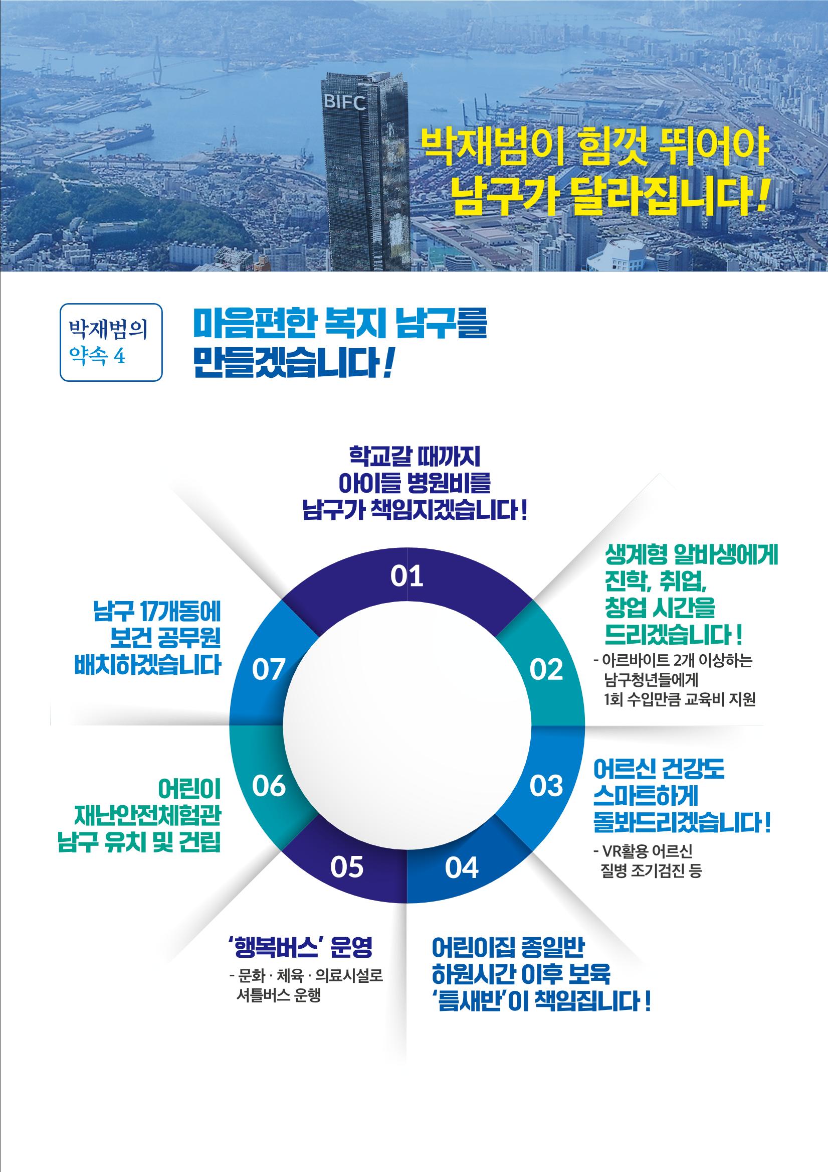 박재범 남구청장후보 공보물 9페이지