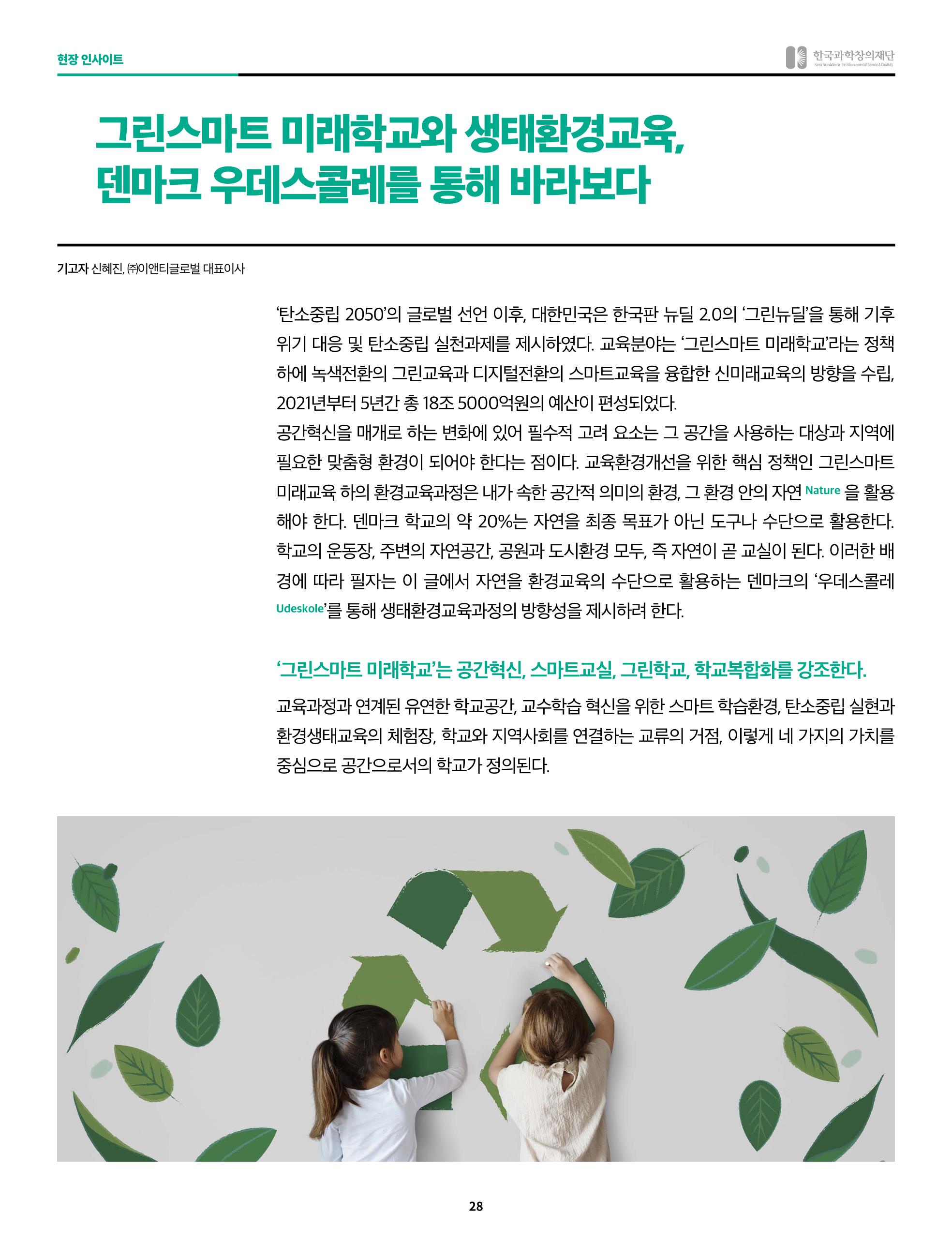 sns-vIEW 4월호 28페이지
