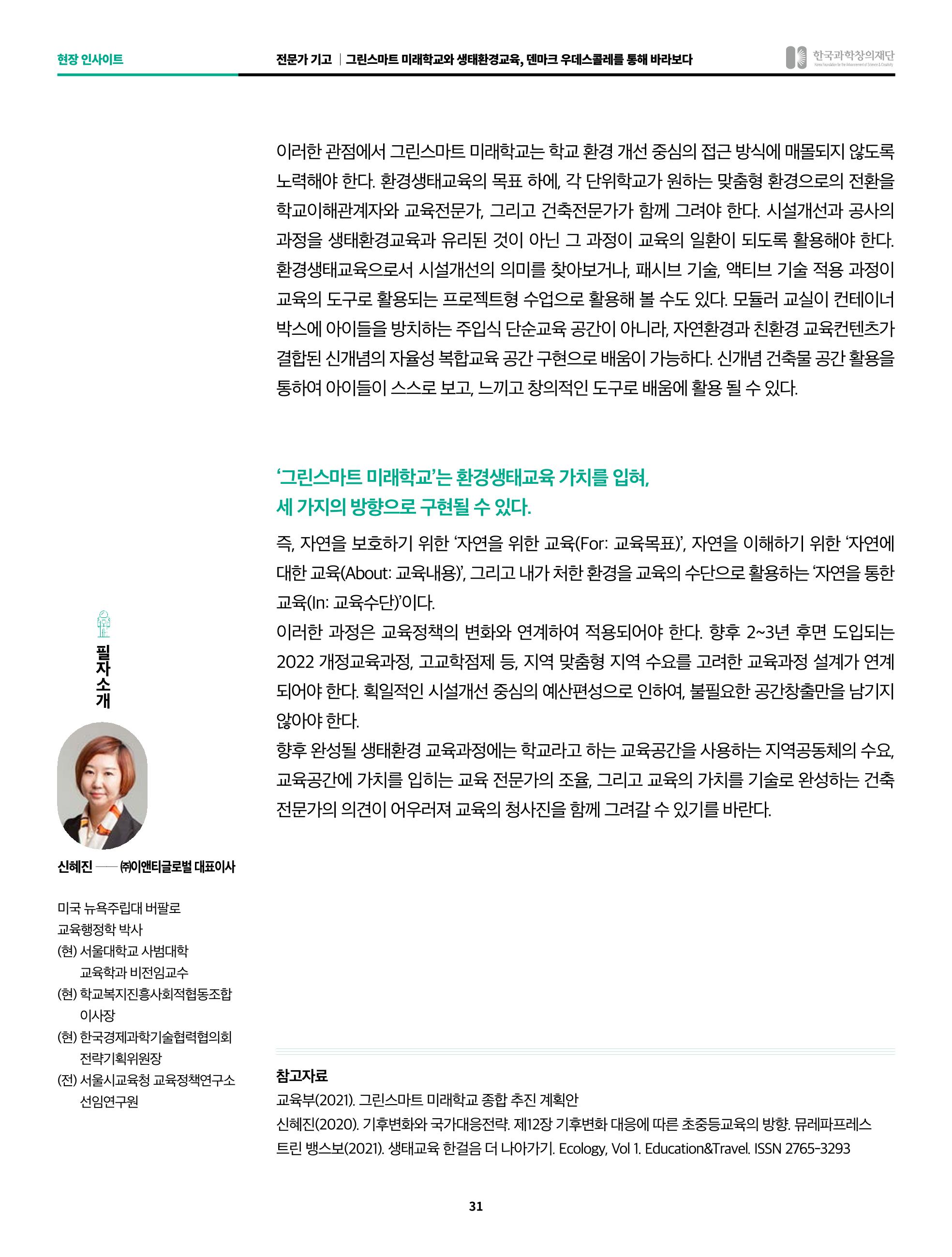 sns-vIEW 4월호 31페이지