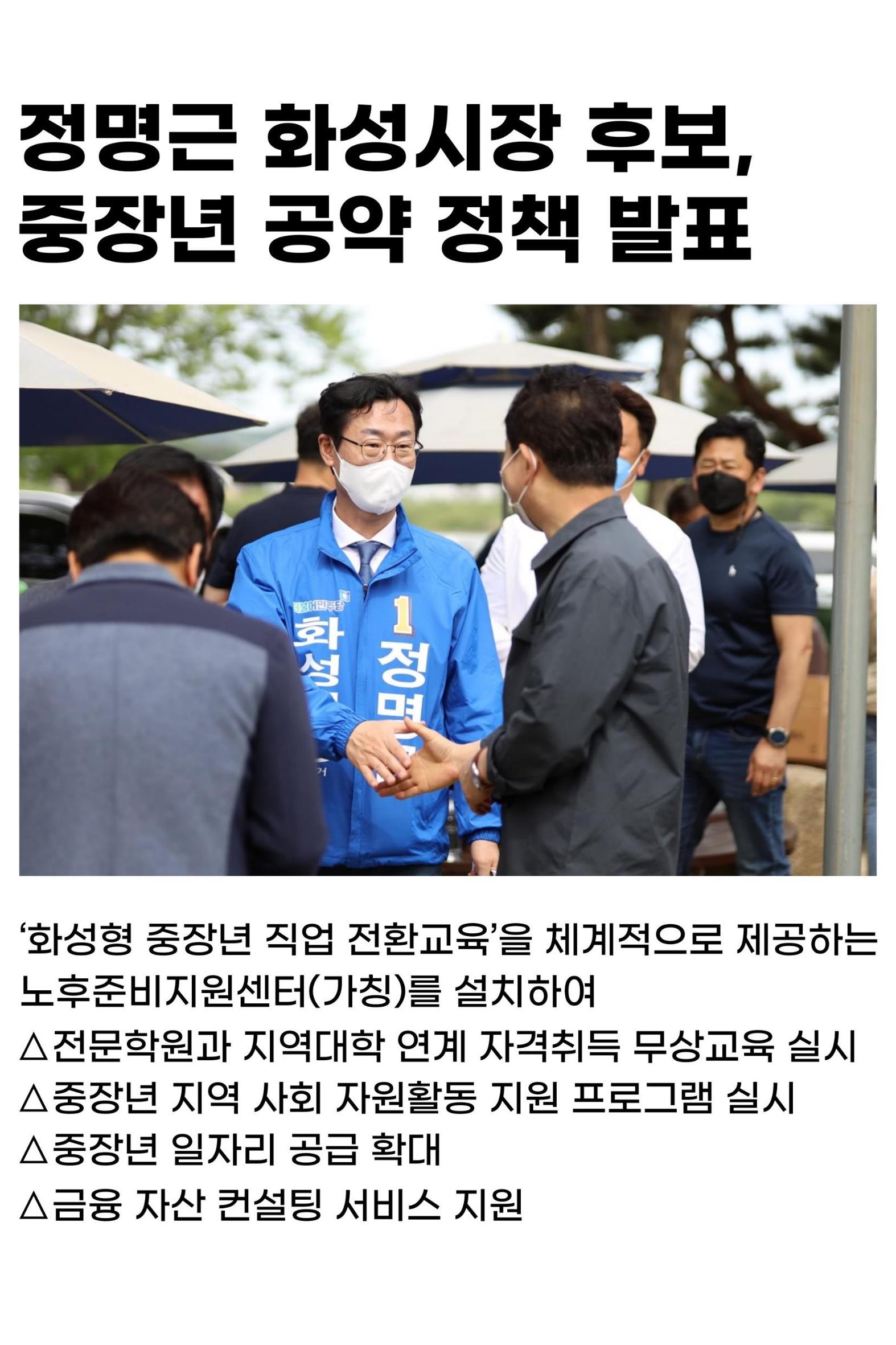일하는 시장을 뽑고 싶다면 화성시장 후보 정명근 2페이지
