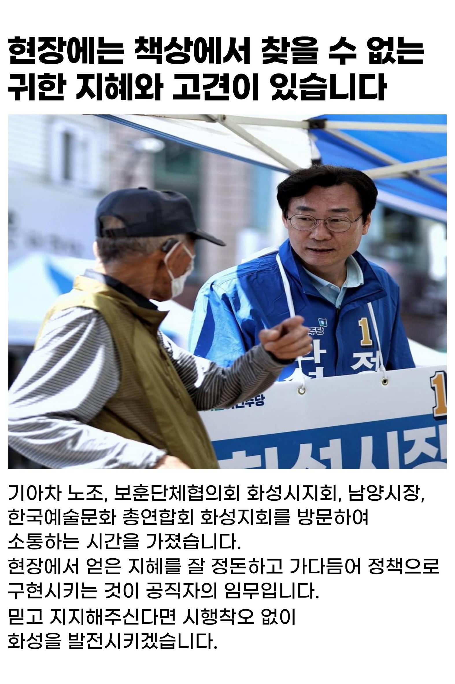 일하는 시장을 뽑고 싶다면 화성시장 후보 정명근 4페이지