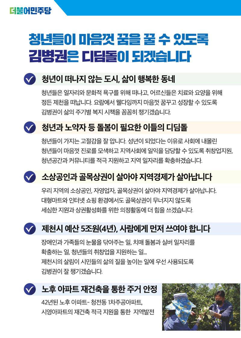 김병권 1-나 선거공보 4페이지