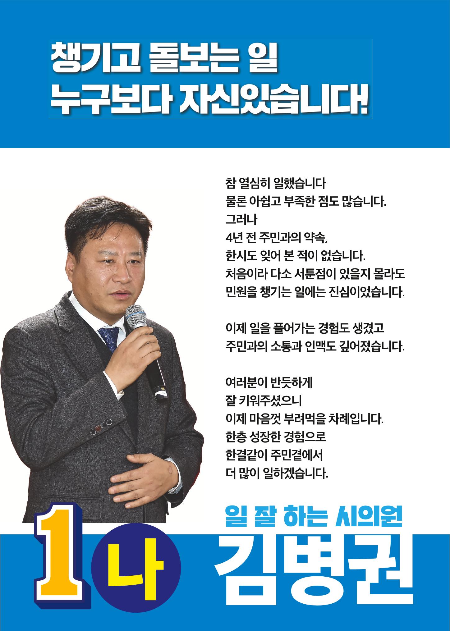 김병권 1-나 선거공보 7페이지