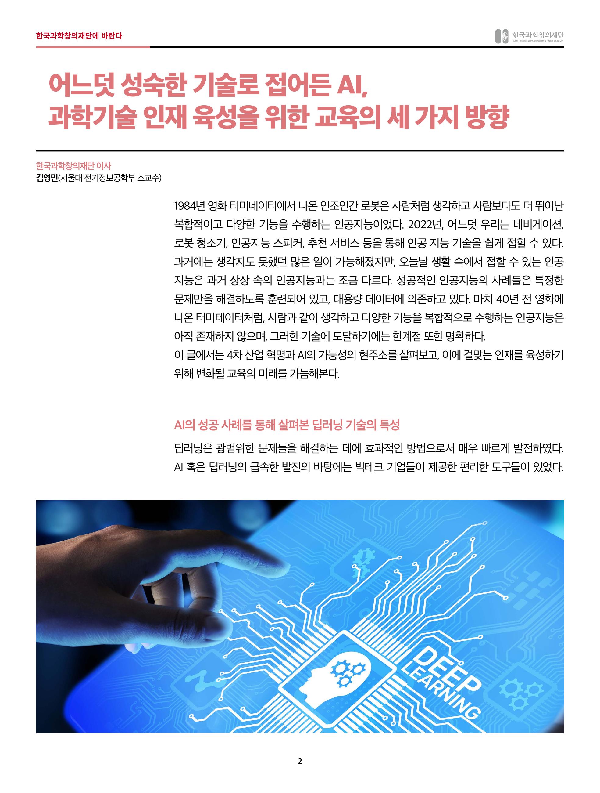 42호_한국과학창의재단에 바란다 2페이지