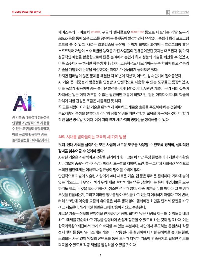 42호_한국과학창의재단에 바란다 3페이지