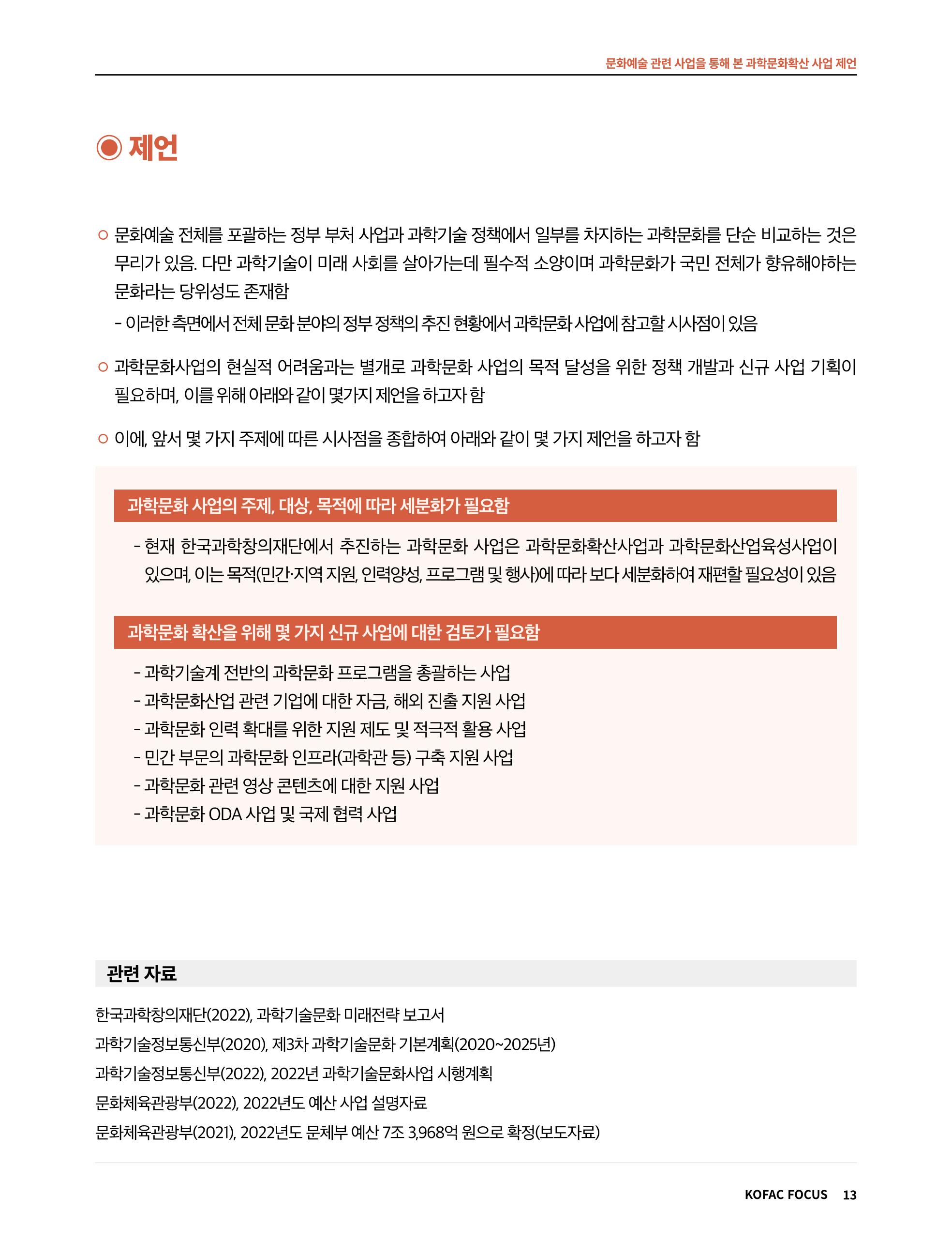 42호_코팩포커스 13페이지