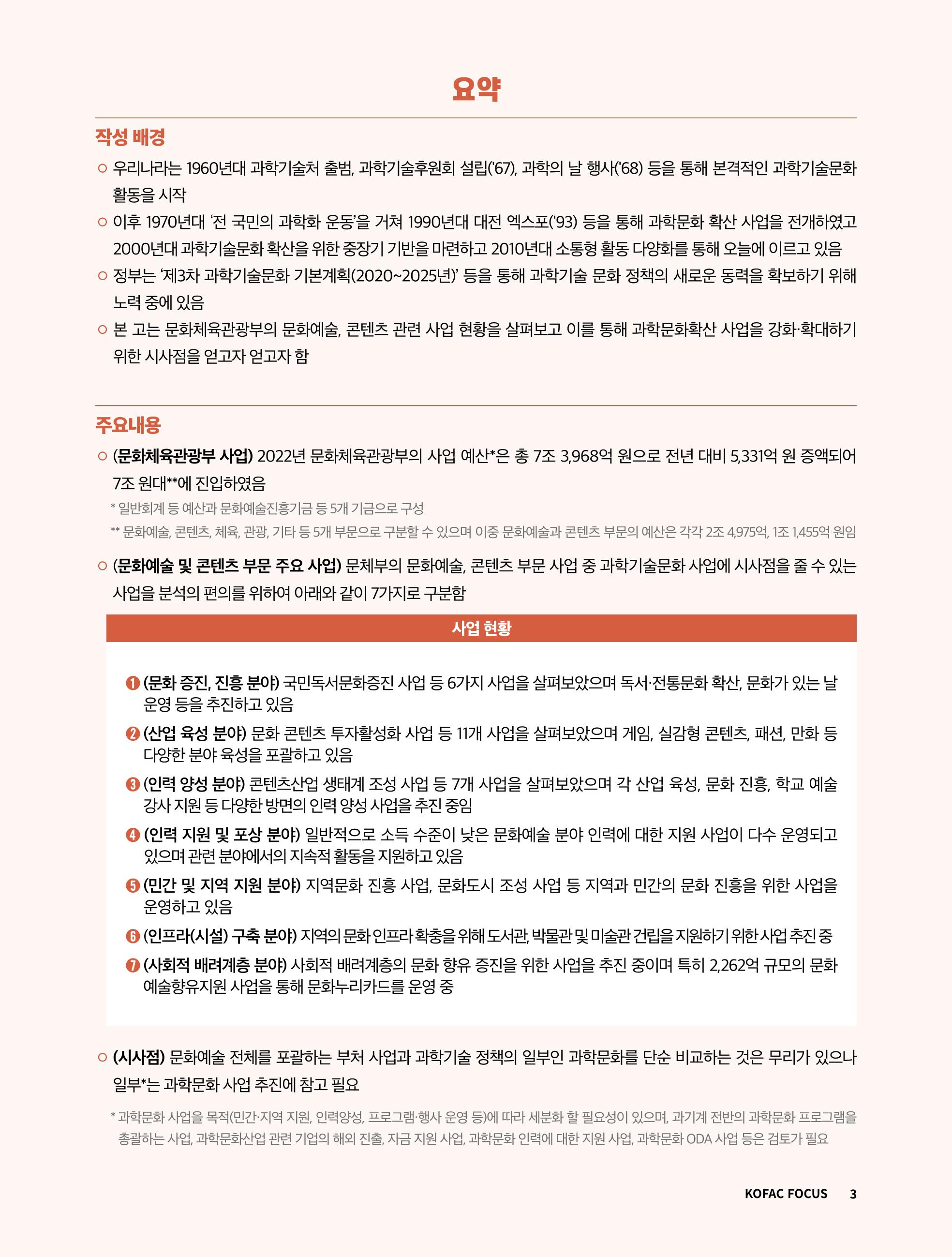 42호_코팩포커스 3페이지