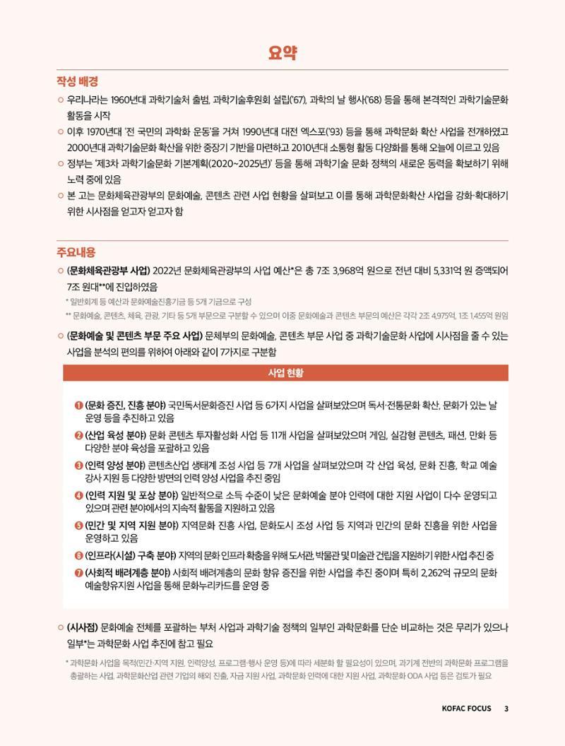 42호_코팩포커스 3페이지