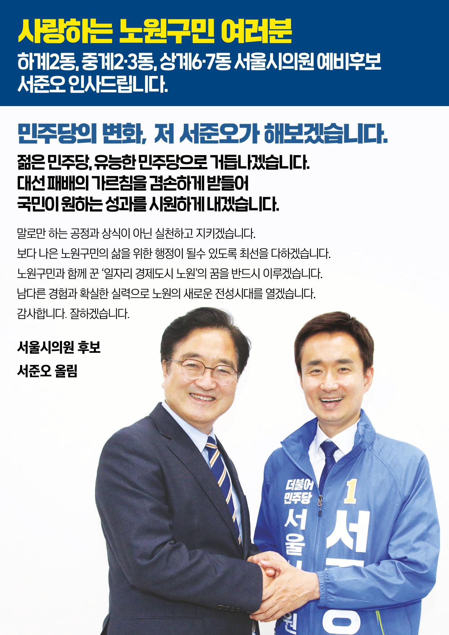 더불어민주당 서울시의원후보 서준오 책자형 공보물 3페이지