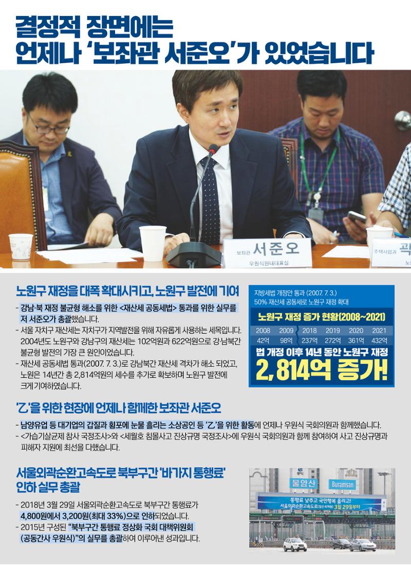 더불어민주당 서울시의원후보 서준오 책자형 공보물 4페이지