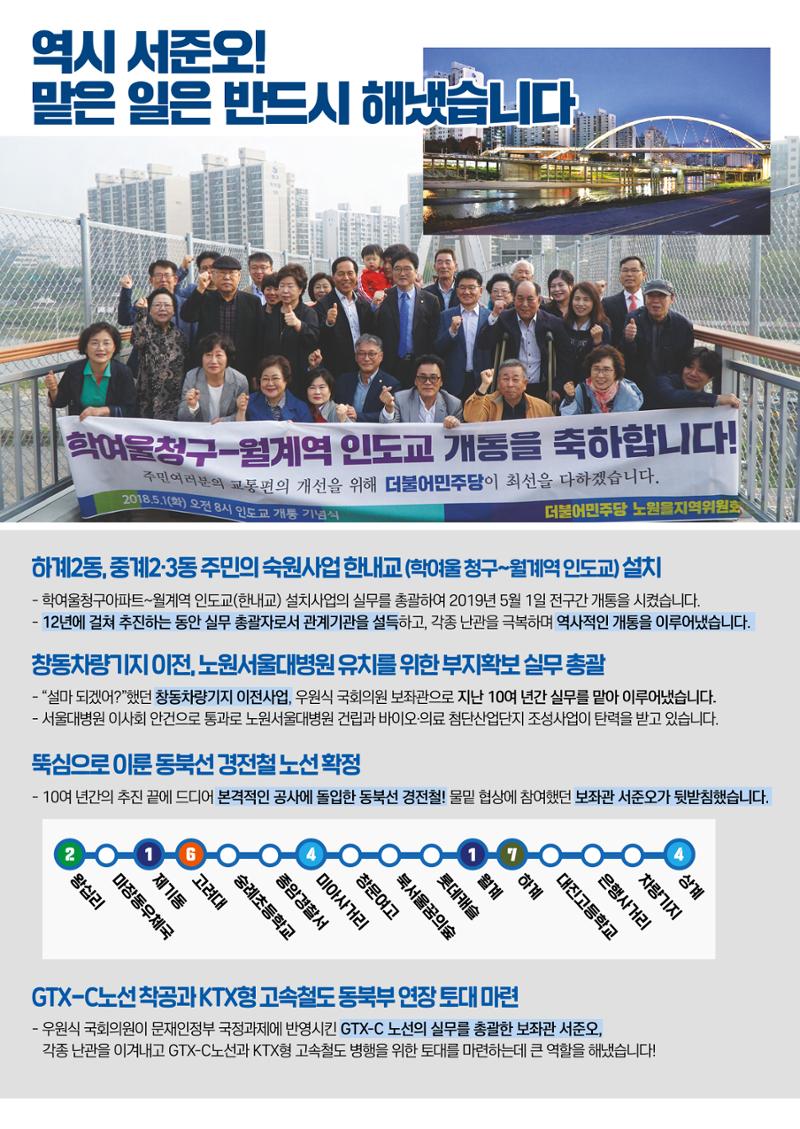 더불어민주당 서울시의원후보 서준오 책자형 공보물 5페이지