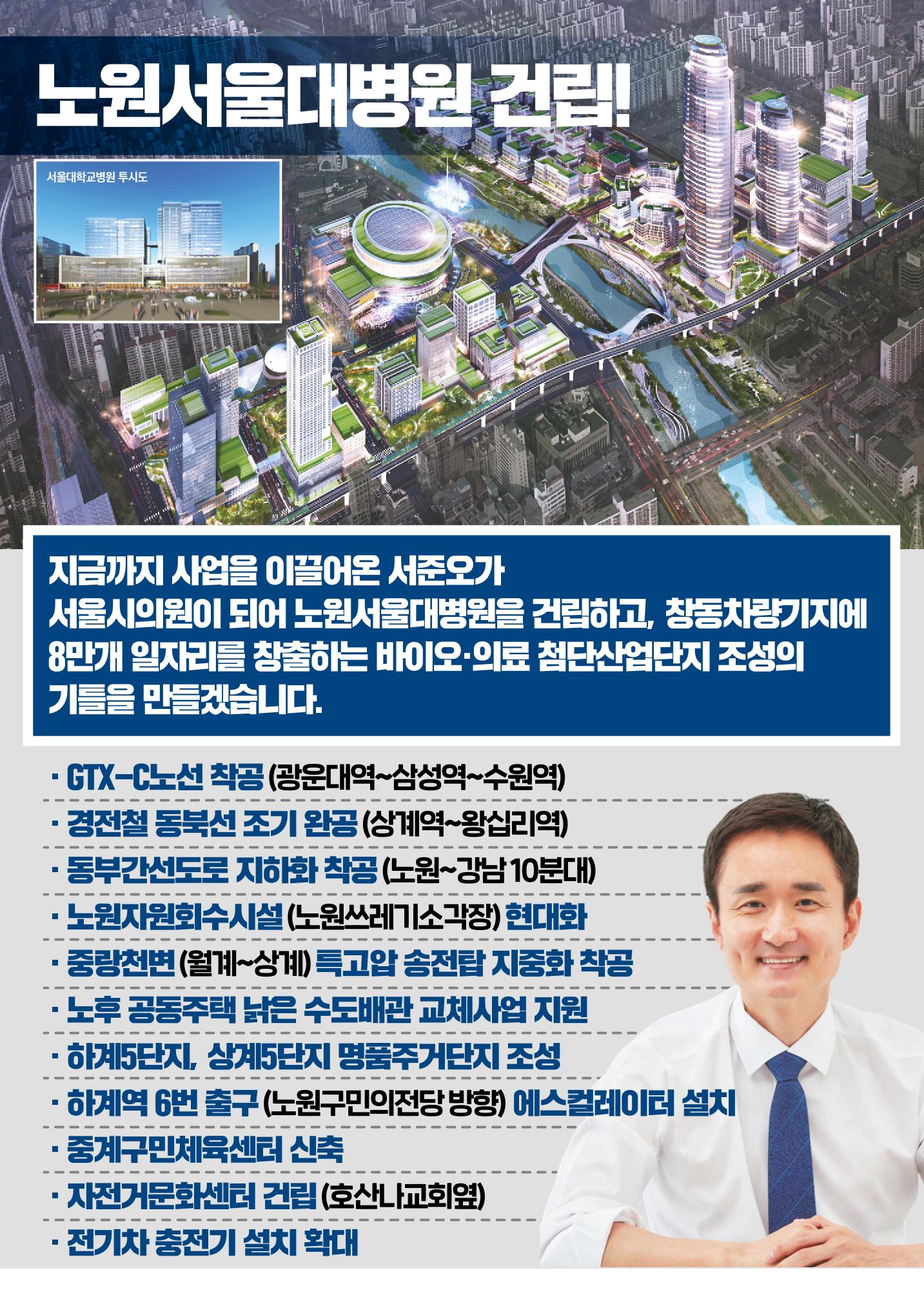 더불어민주당 서울시의원후보 서준오 책자형 공보물 6페이지