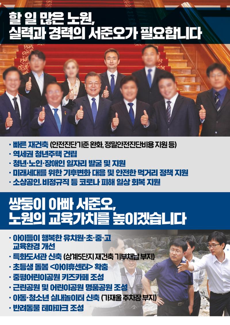 더불어민주당 서울시의원후보 서준오 책자형 공보물 7페이지