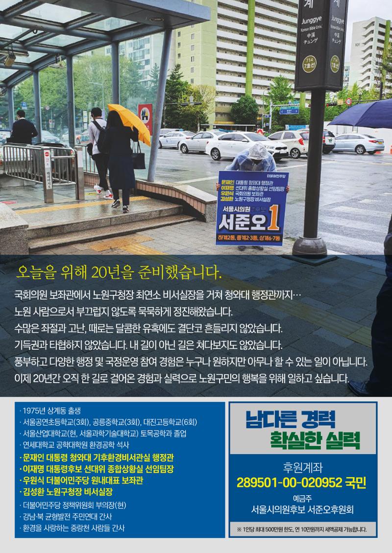 더불어민주당 서울시의원후보 서준오 책자형 공보물 8페이지