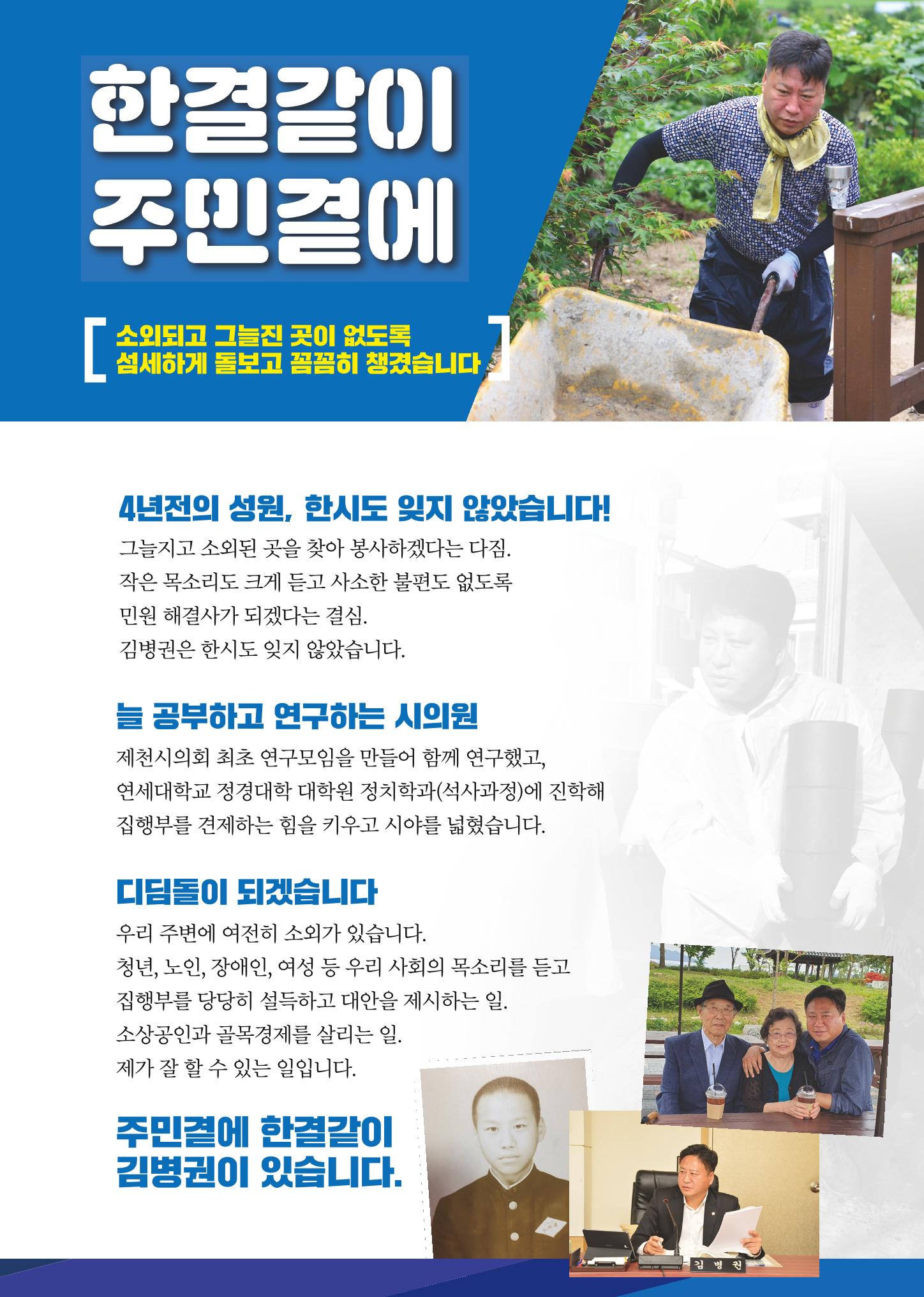 2022 지선 홍보용 배너 3페이지