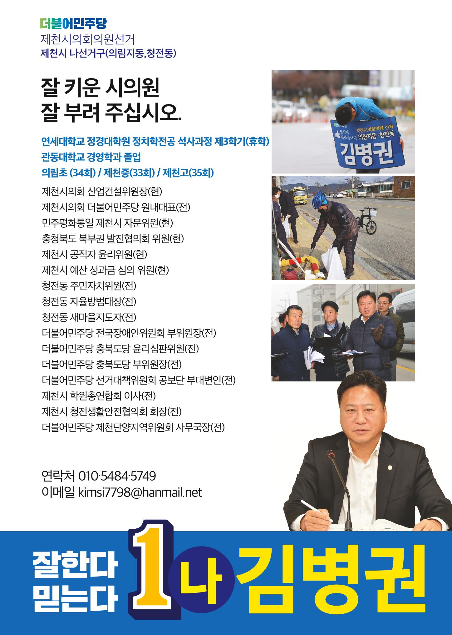 2022 지선 홍보용 배너 8페이지