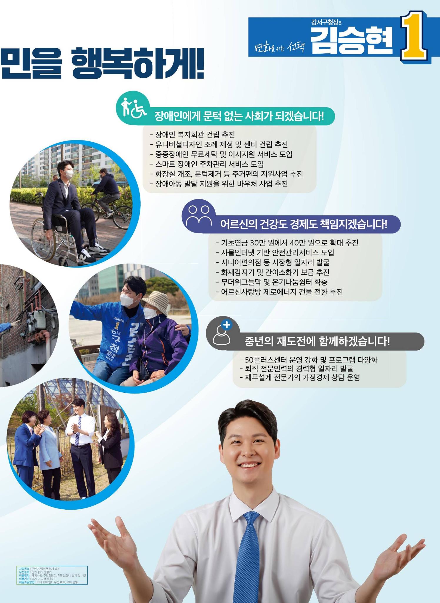 김승현 더불어민주당 강서구청장 후보 책자형 선거공보 11페이지